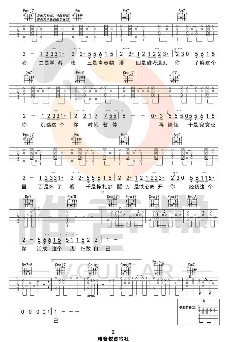 年轮说吉他谱_2