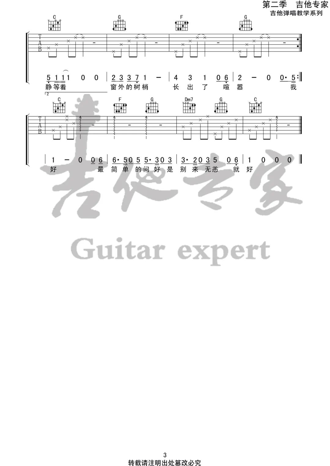 时光一如既往吉他谱_3
