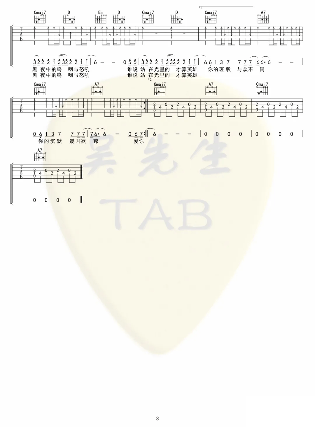 孤勇者吉他谱_3