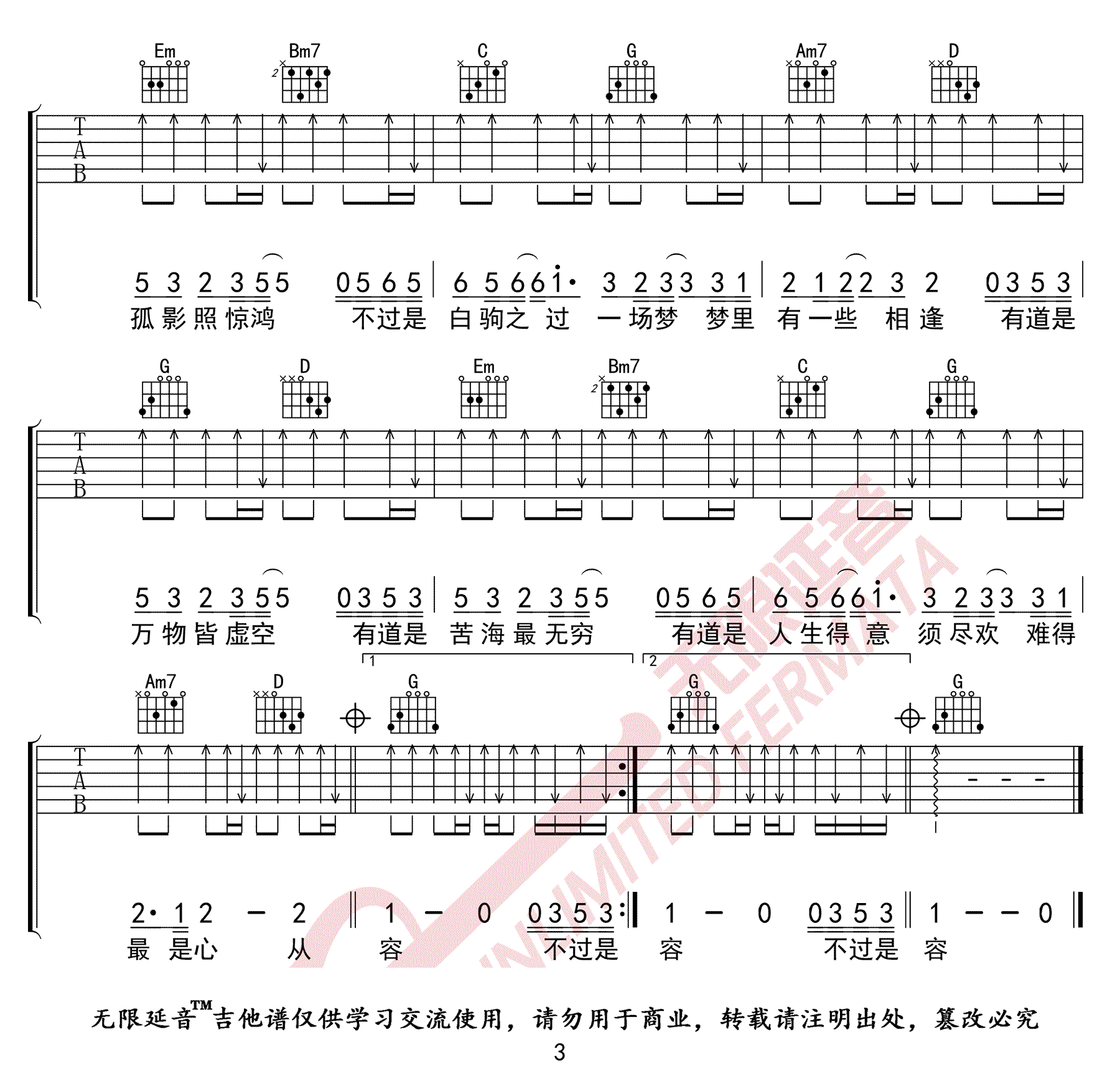 徐海俏《空》吉他谱_3
