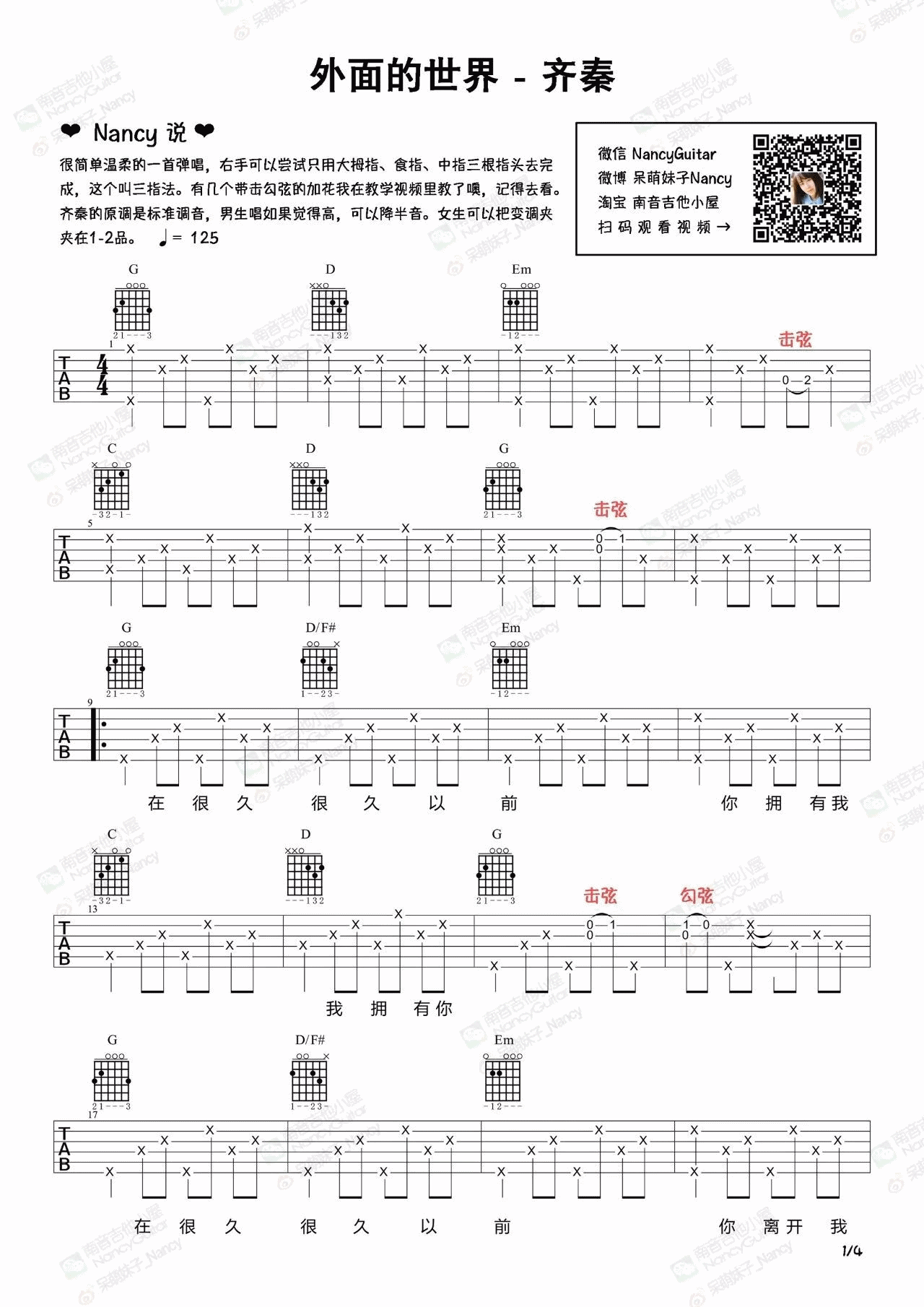 外面的世界吉他谱_1