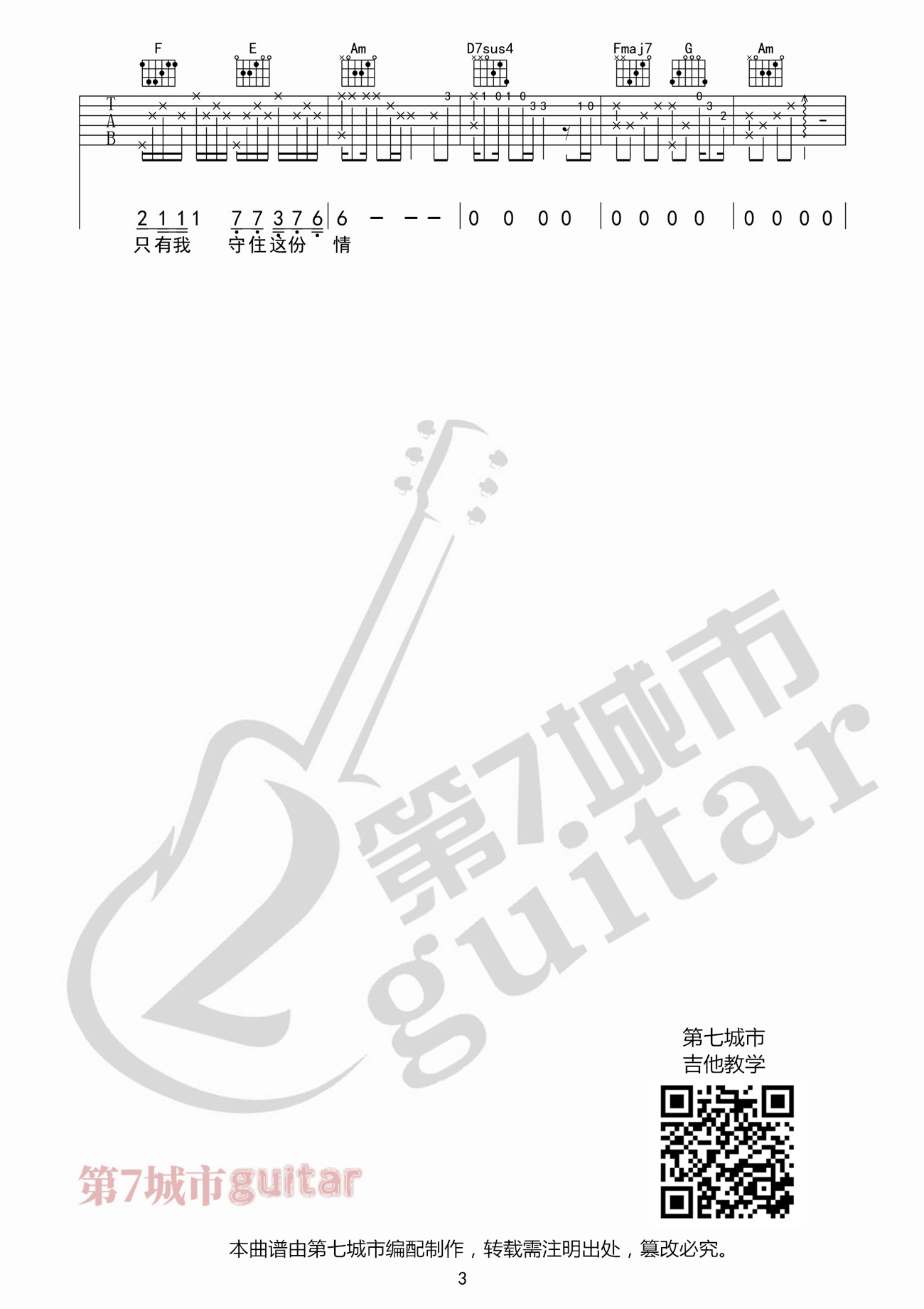 不该用情吉他谱_3