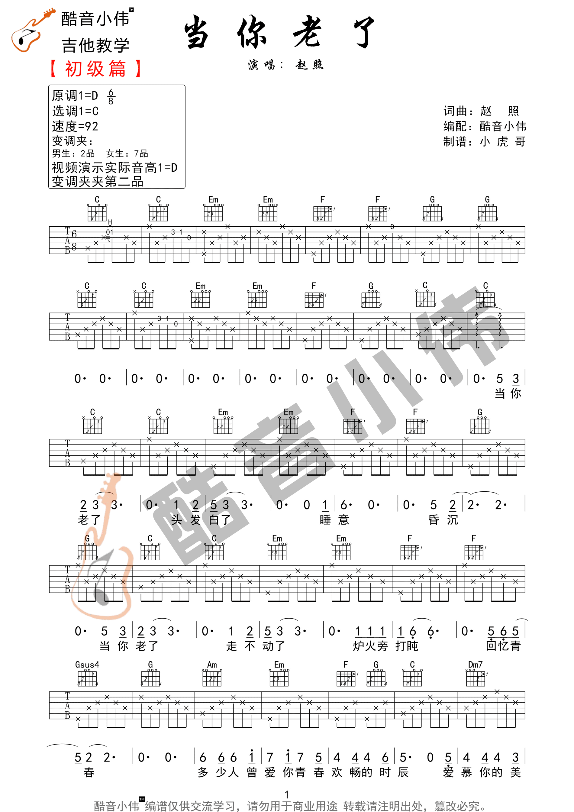 当你老了吉他谱_1