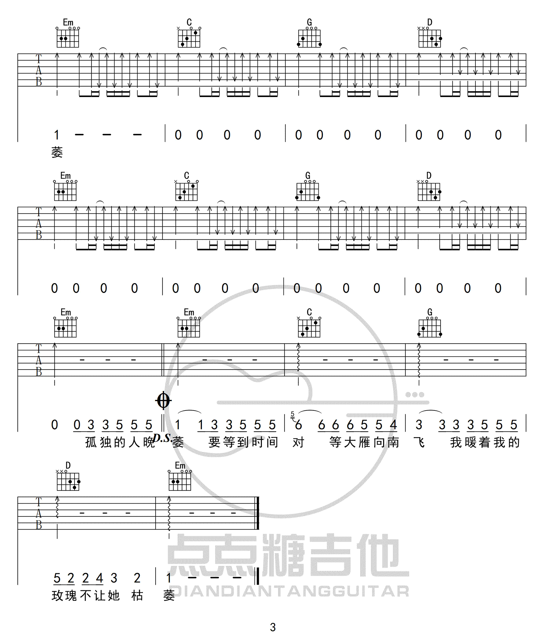 孤芳自赏吉他谱_3