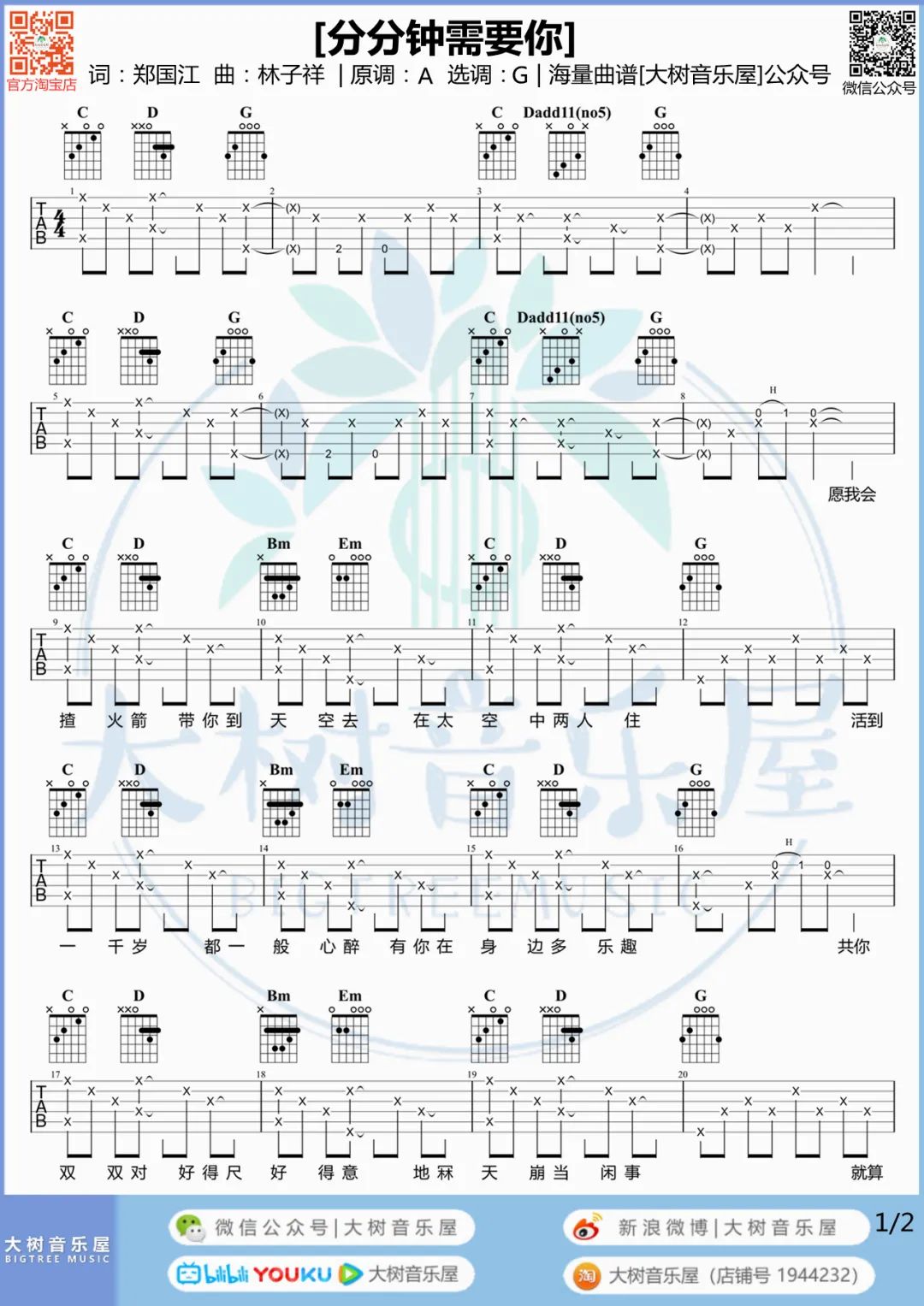 分分钟需要你吉他谱_1