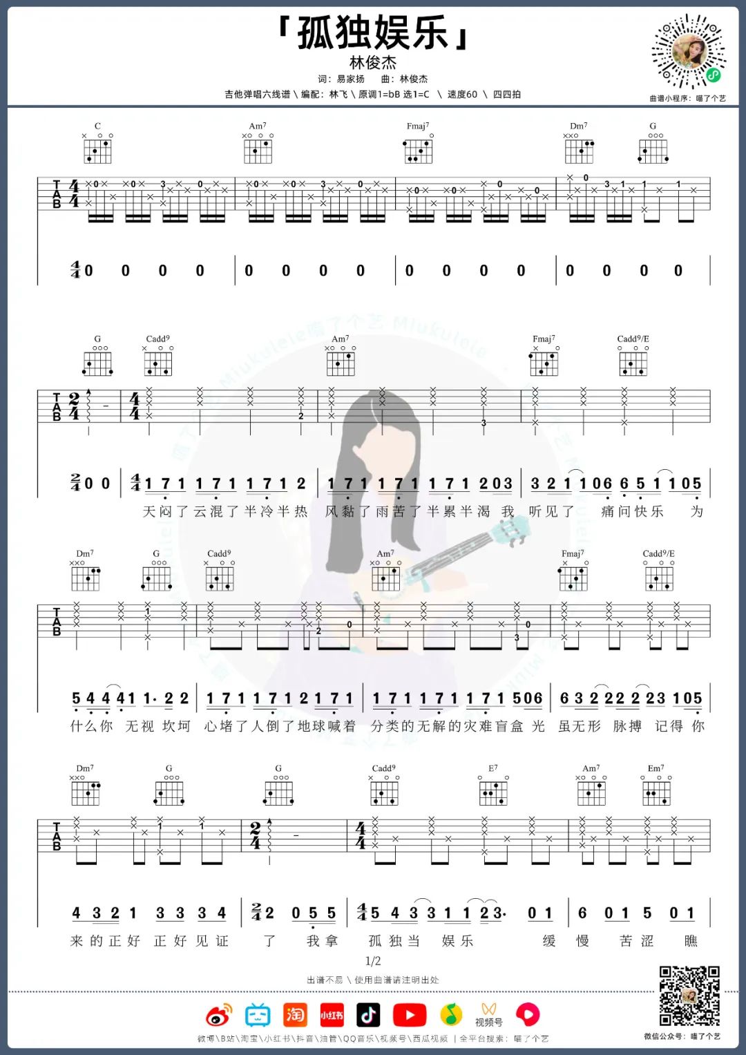 孤独娱乐吉他谱_1