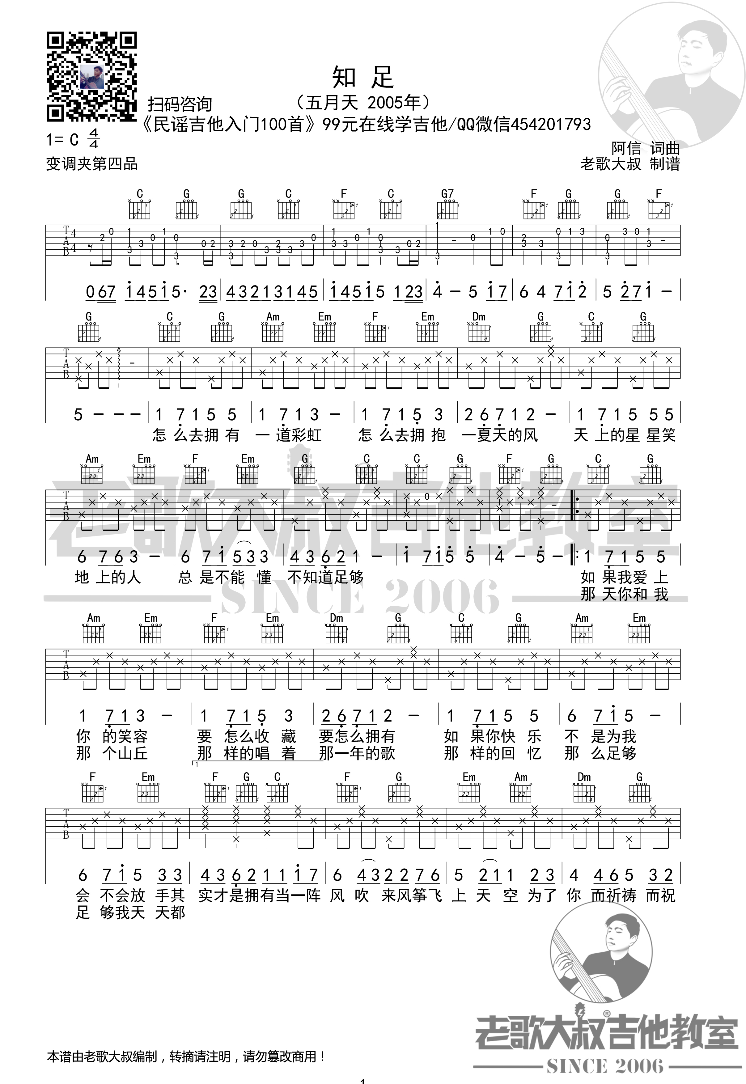 知足吉他谱_1