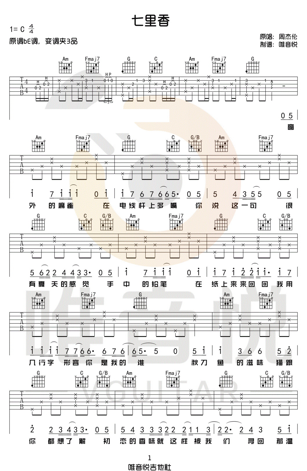七里香吉他谱_1