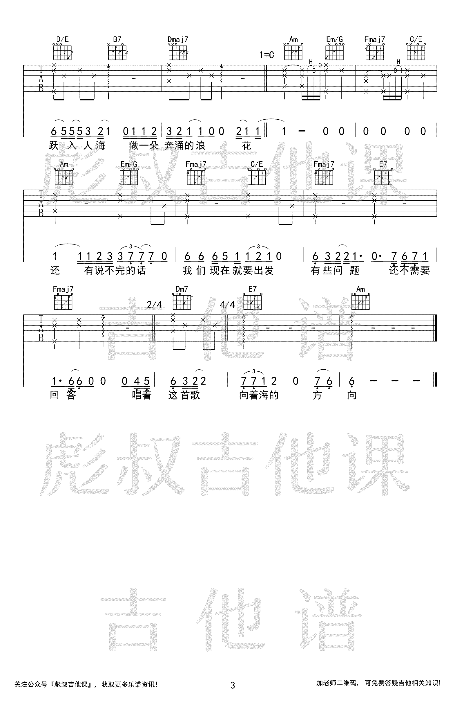 入海吉他谱_3