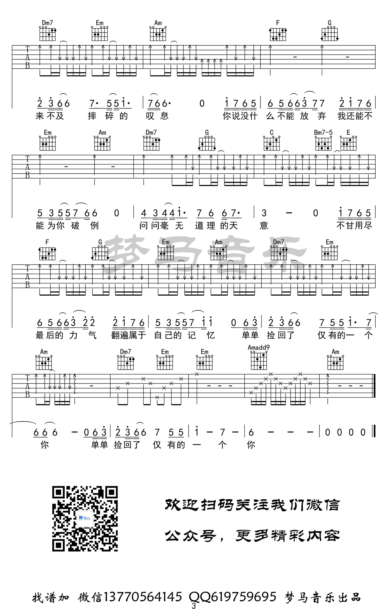 离兮吉他谱_3