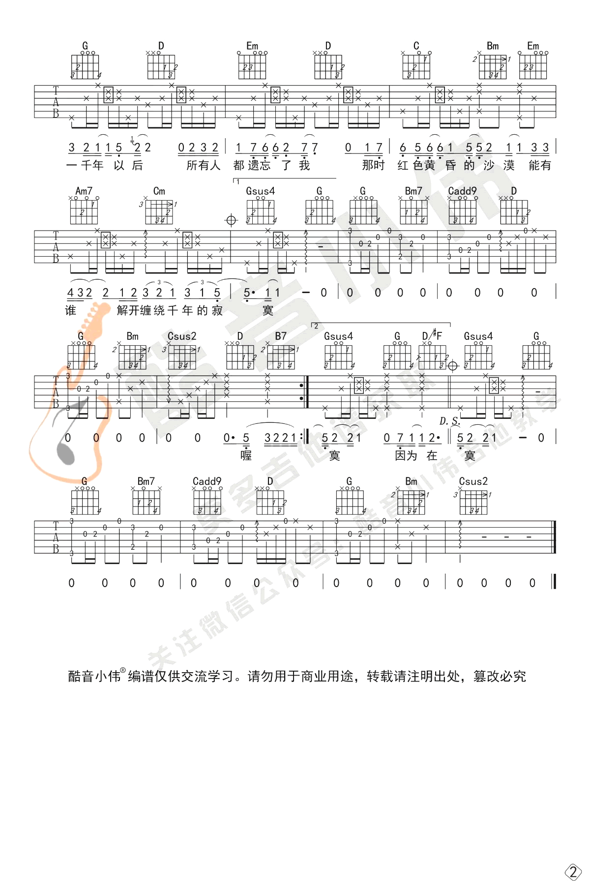 一千年以后吉他谱_2