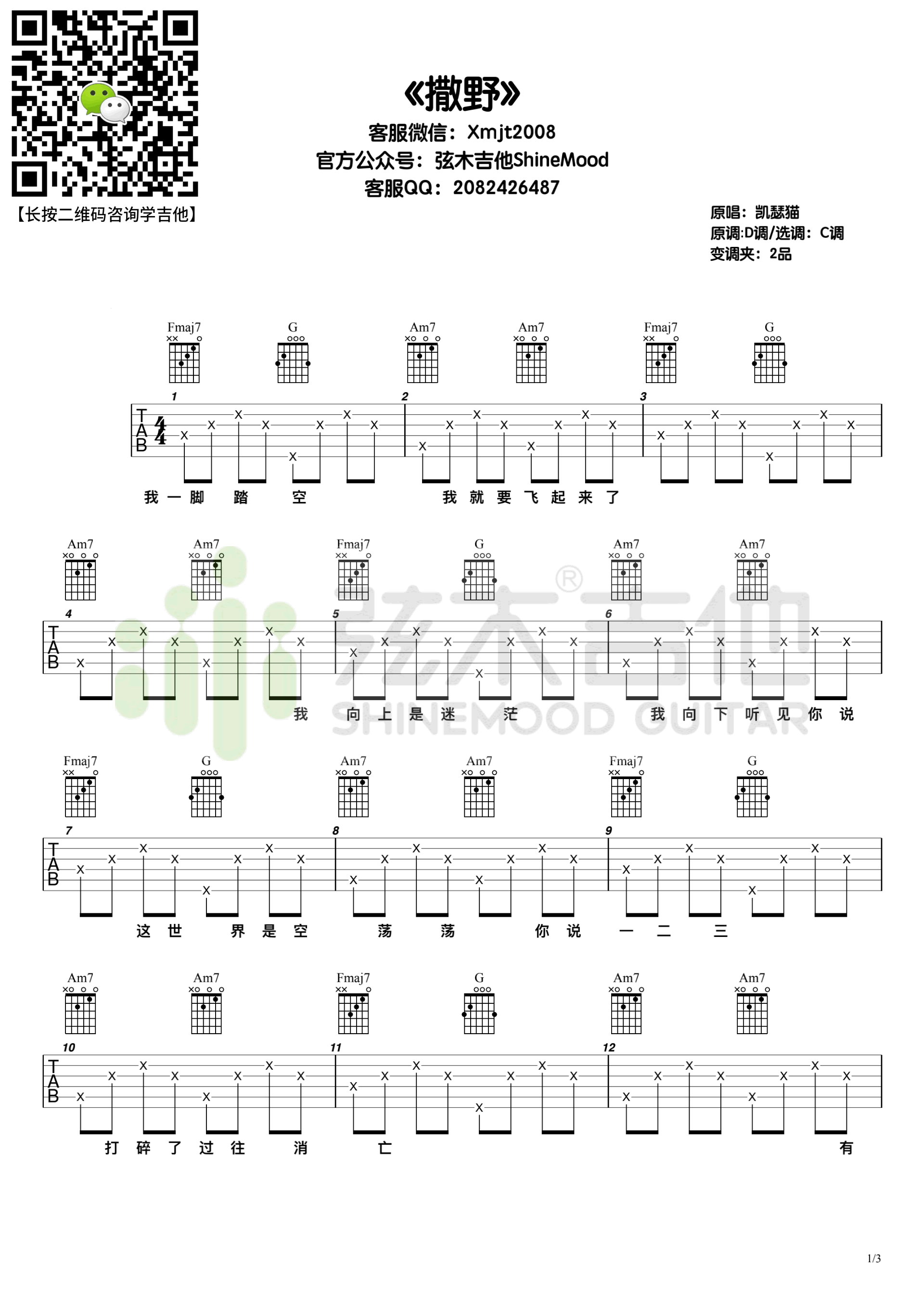 撒野吉他谱_1