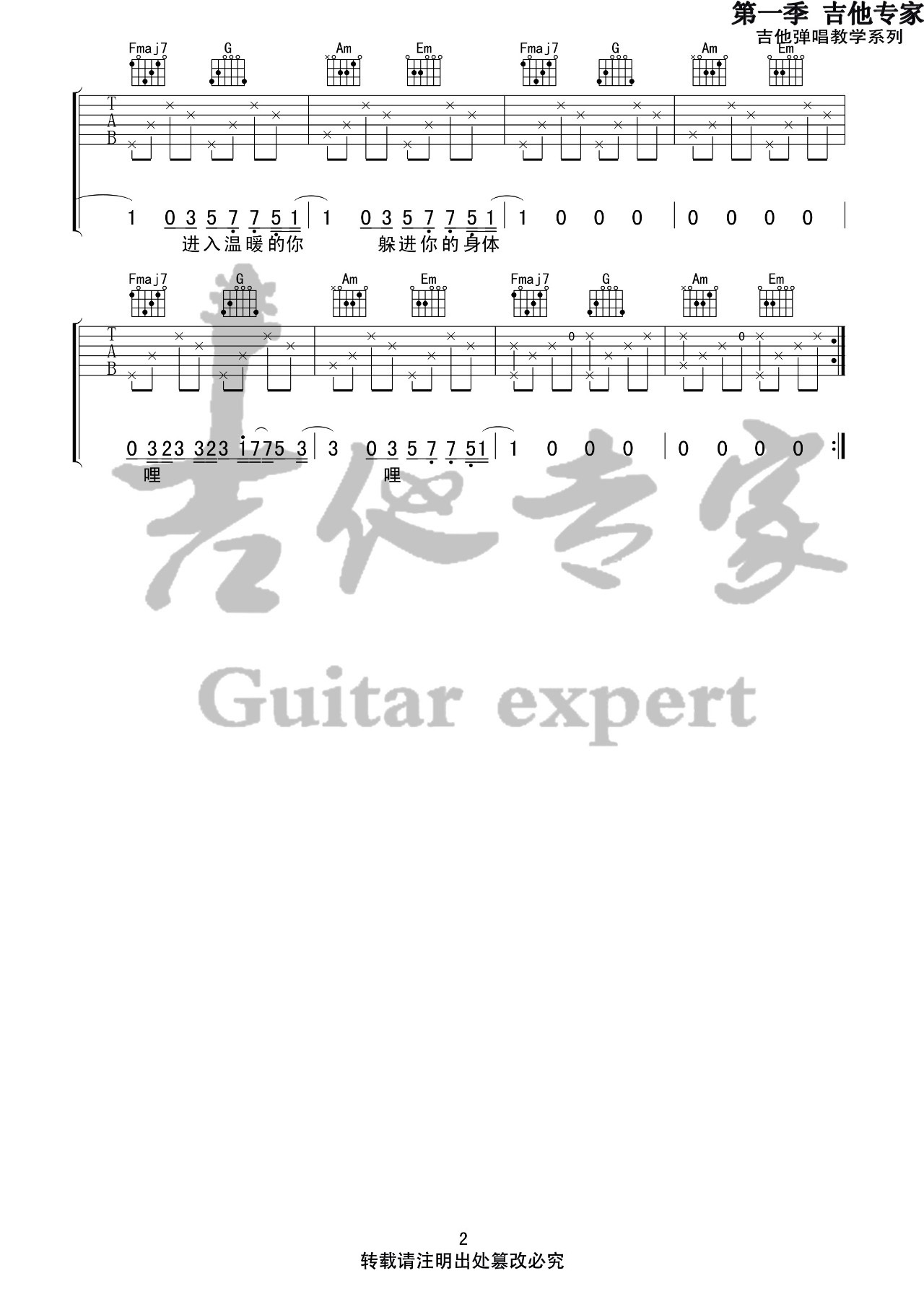 溯Reverse吉他谱_2
