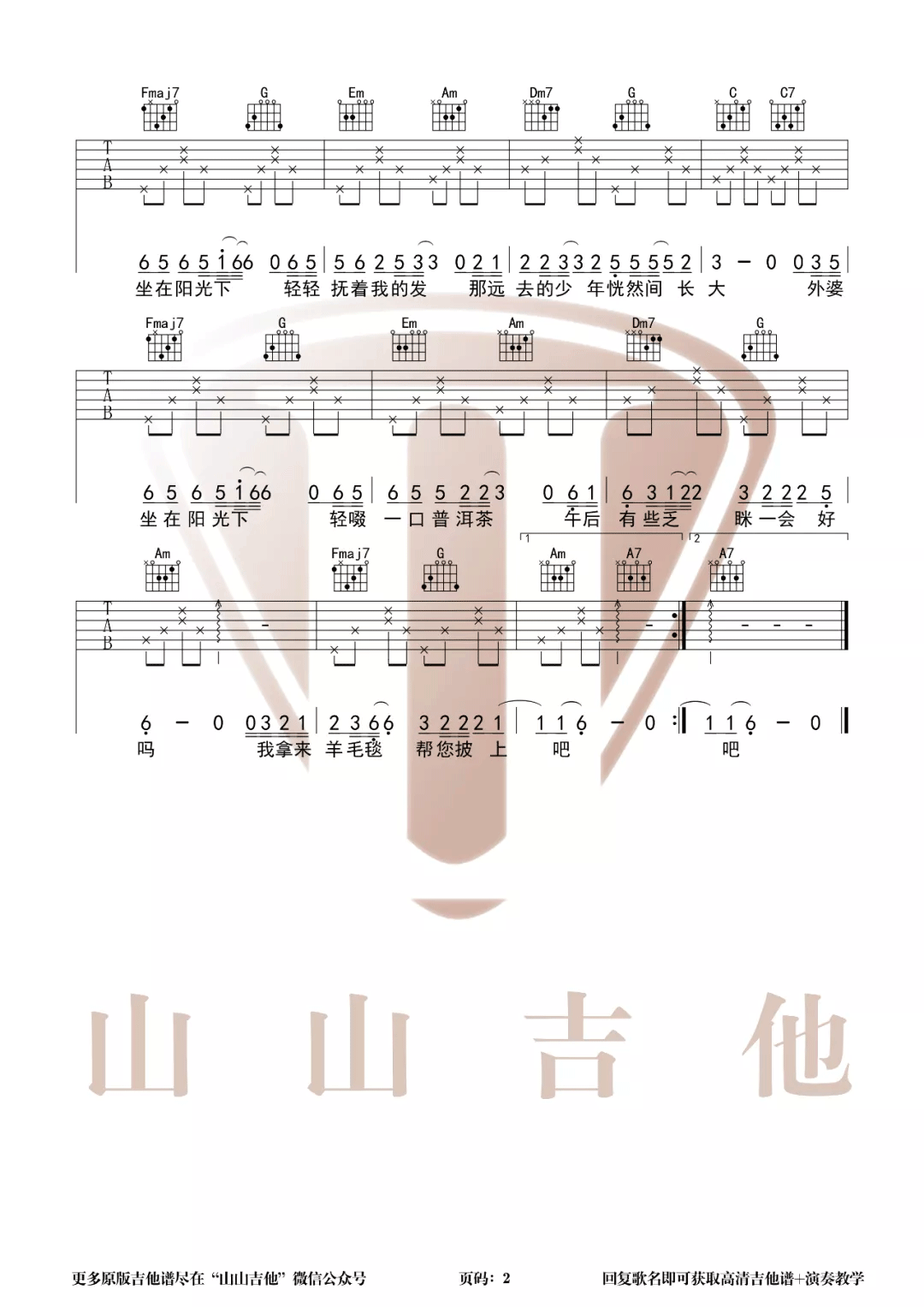隔代吉他谱_2