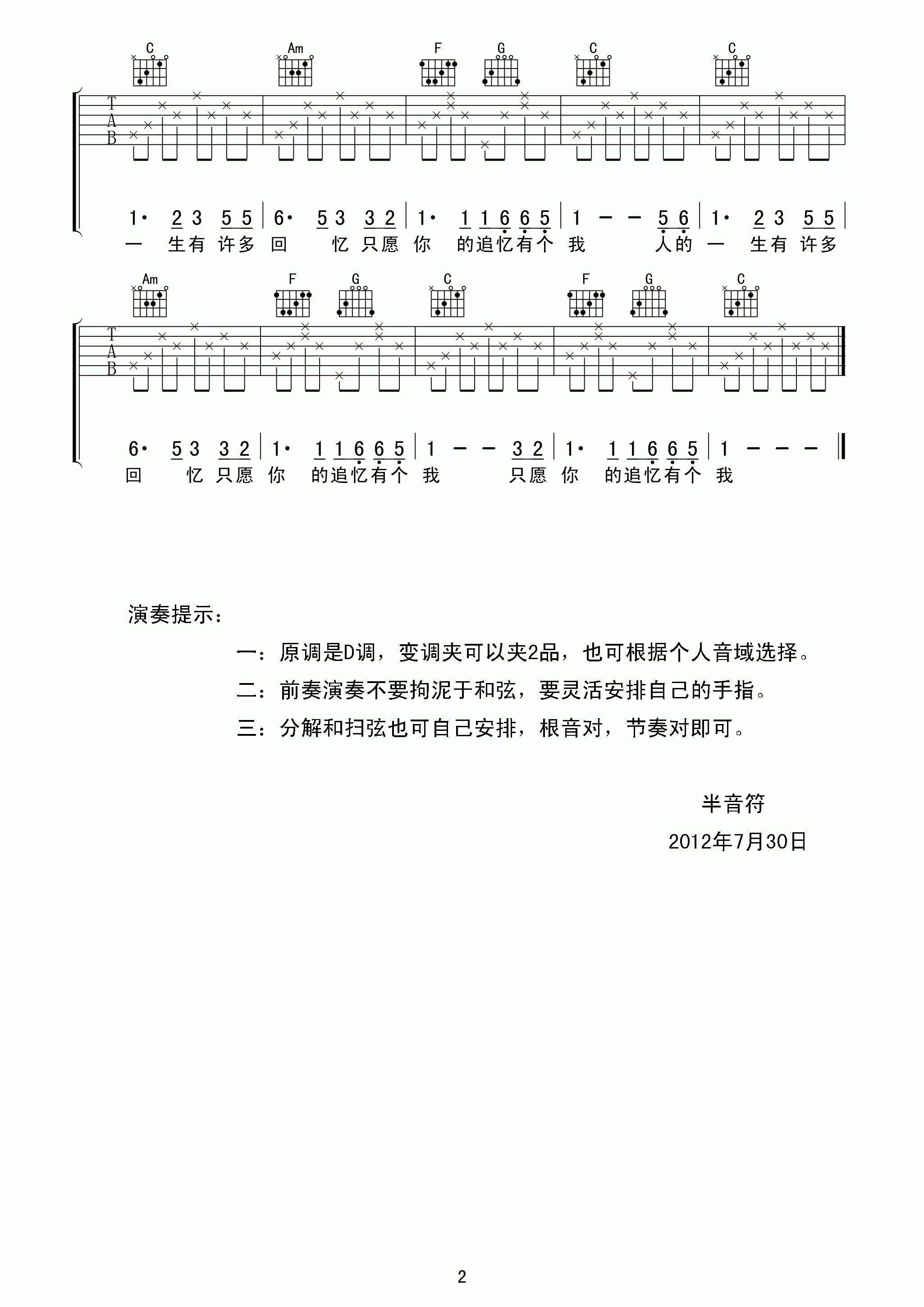 萍聚吉他谱_2