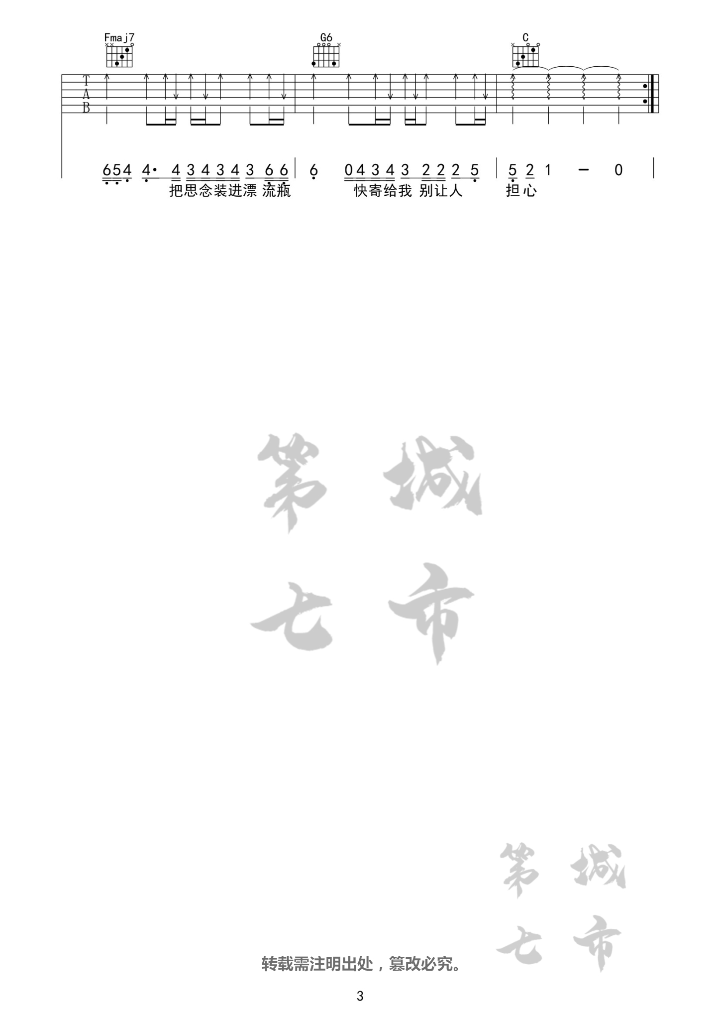 无人之岛吉他谱_3