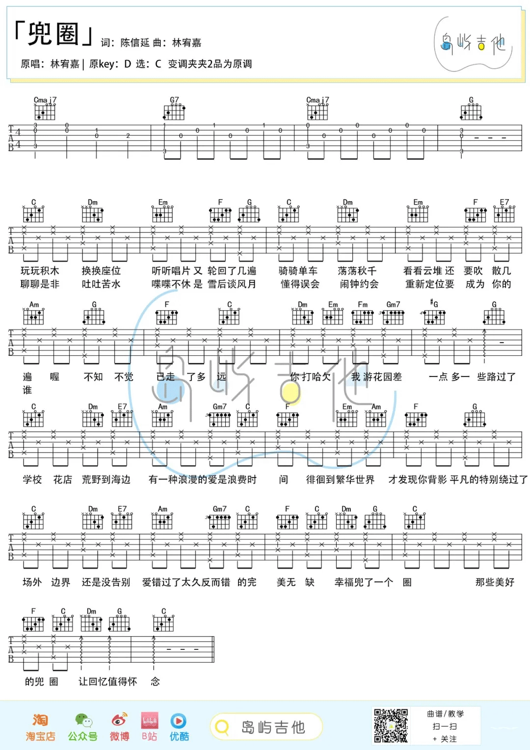 兜圈吉他谱_1