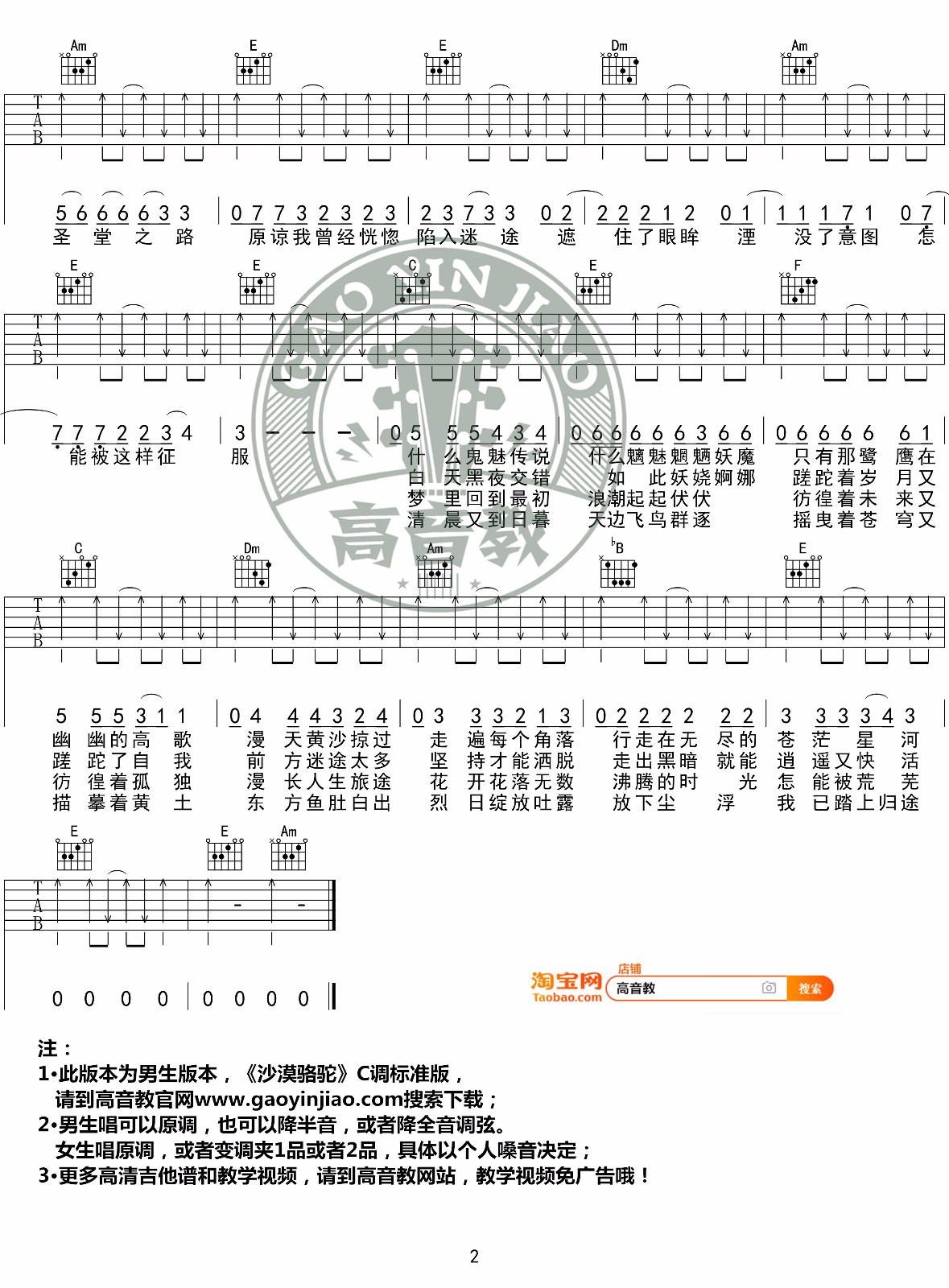 沙漠骆驼吉他谱_2