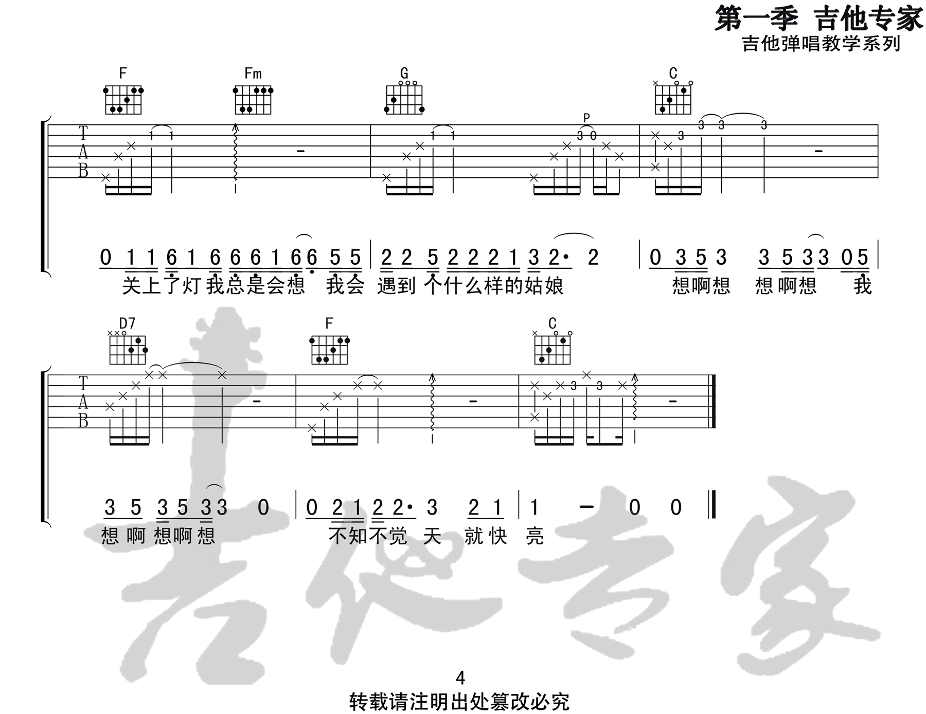 姑娘吉他谱_4