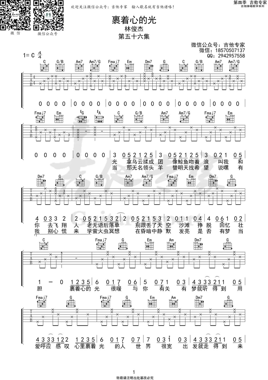 裹着心的光吉他谱_1