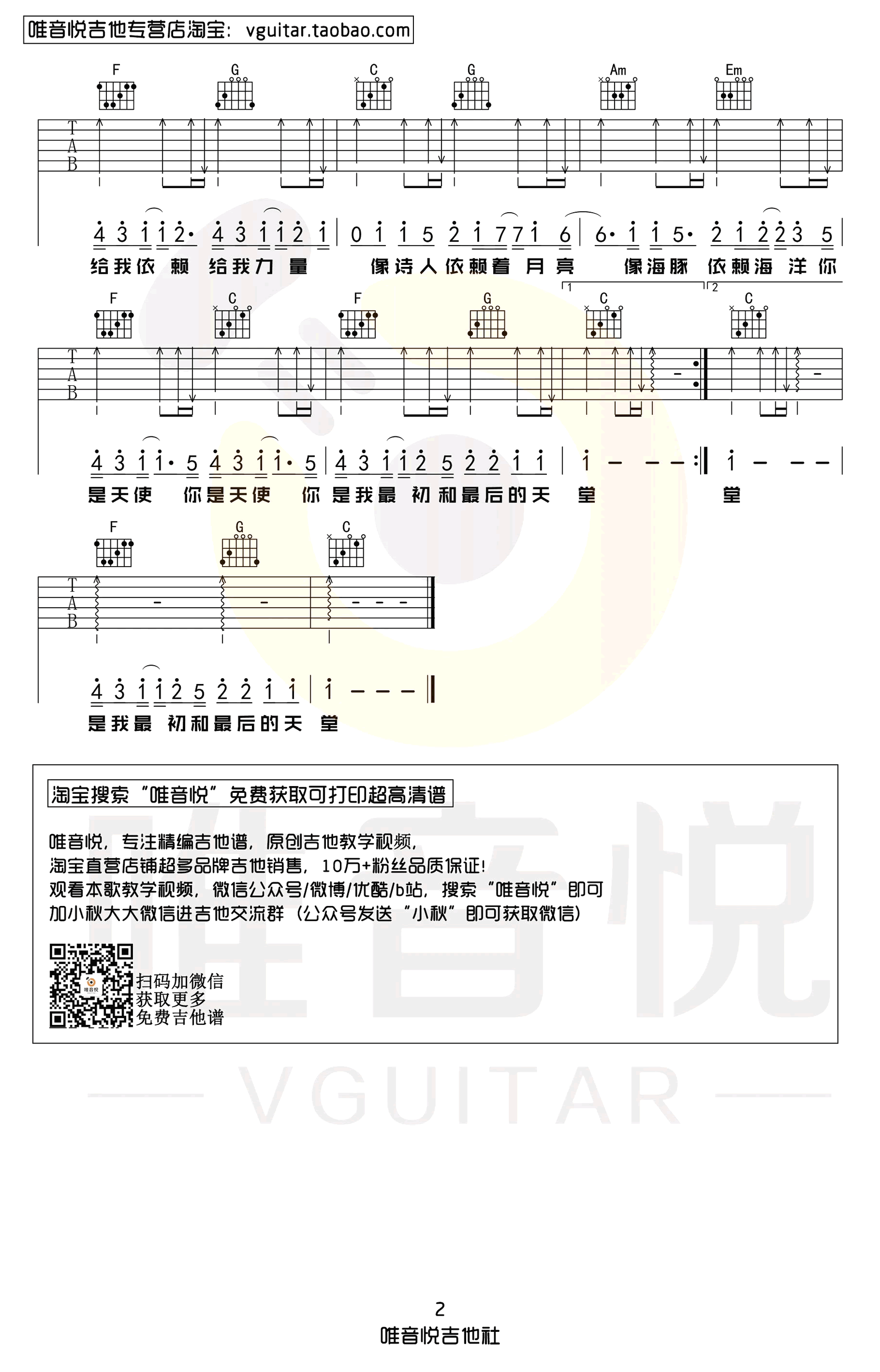天使吉他谱_2
