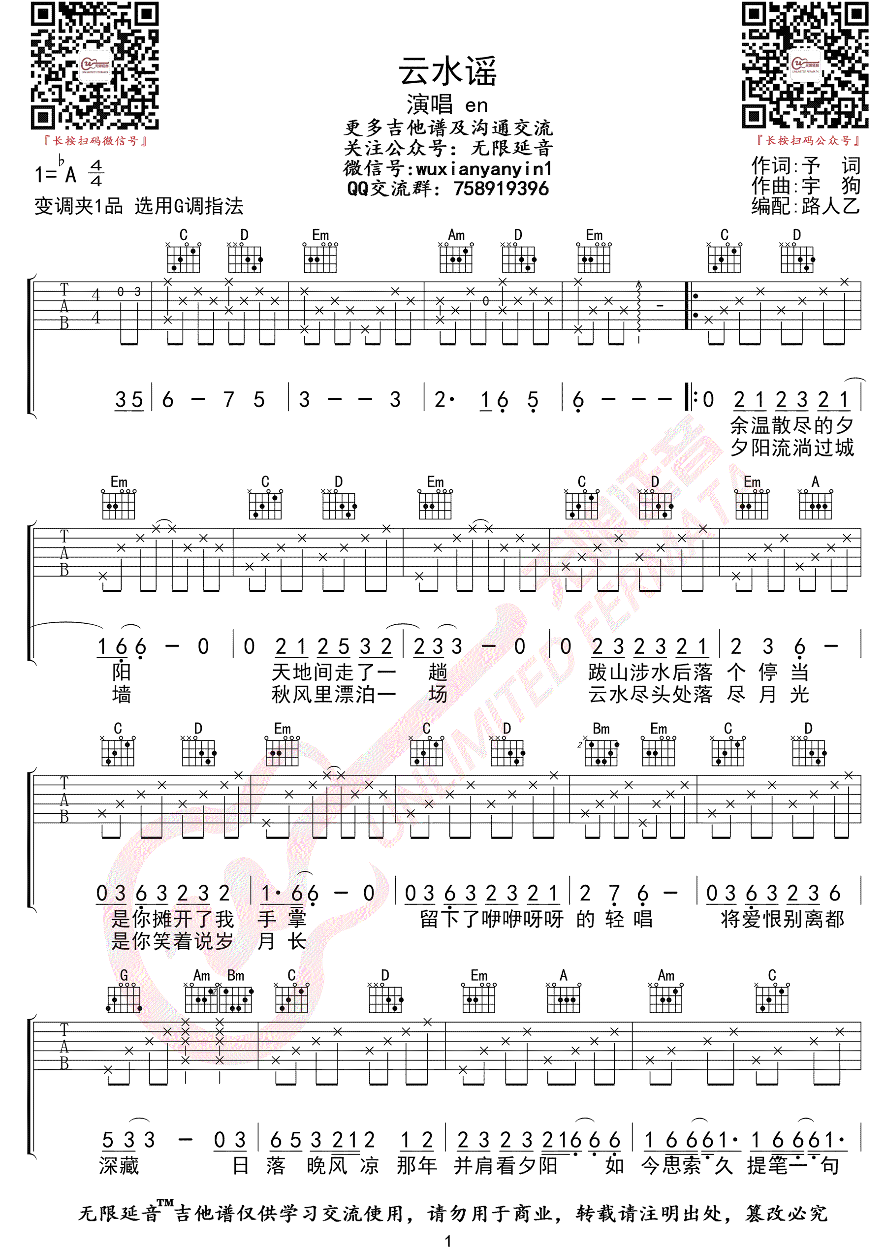 云水谣吉他谱_1