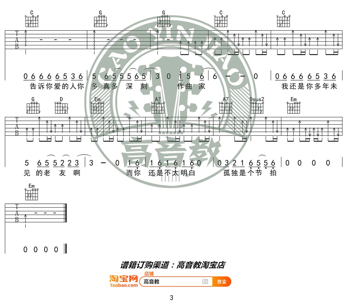 作曲家吉他谱_3