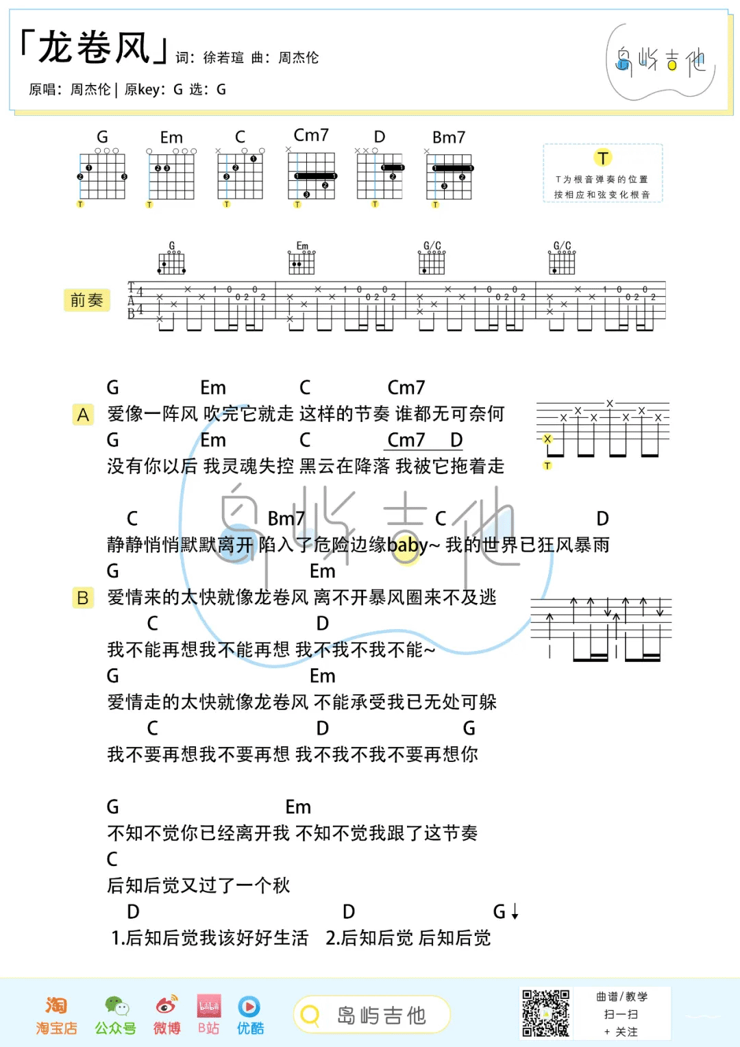 龙卷风吉他谱_2