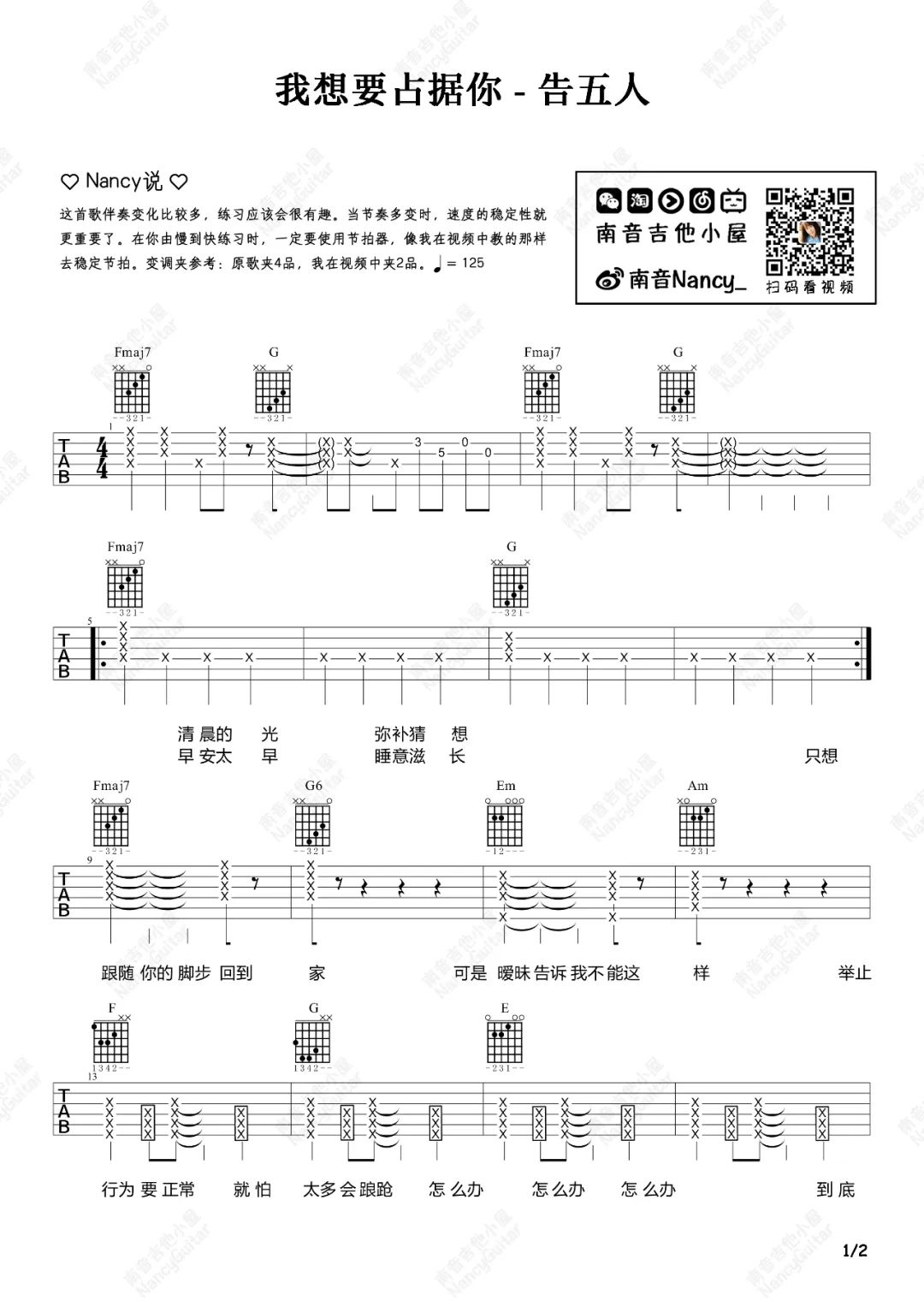 我想要占据你吉他谱_1