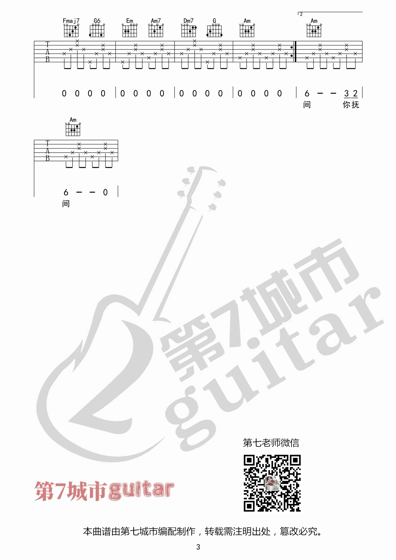 画离弦吉他谱_3
