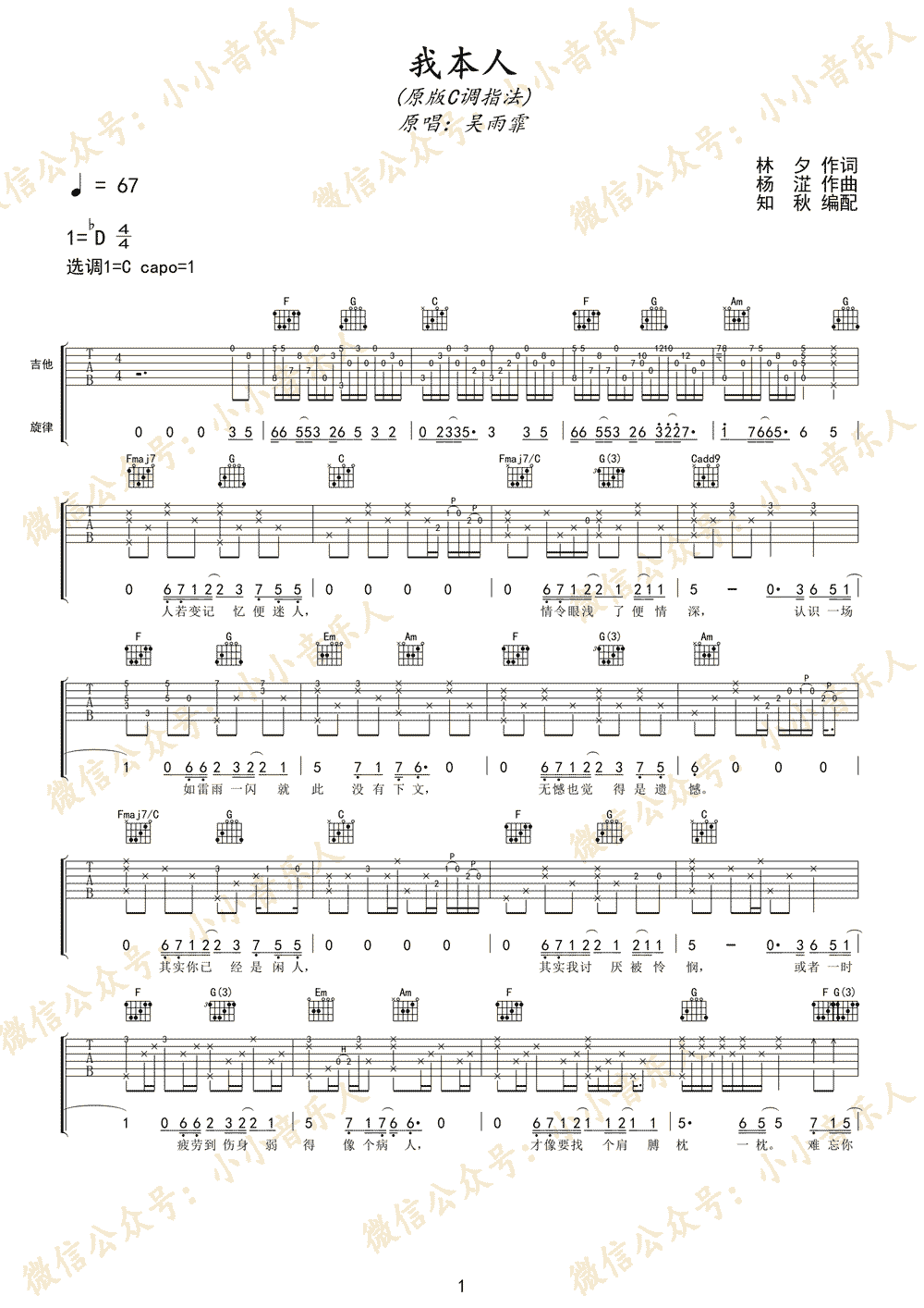 我本人吉他谱_1