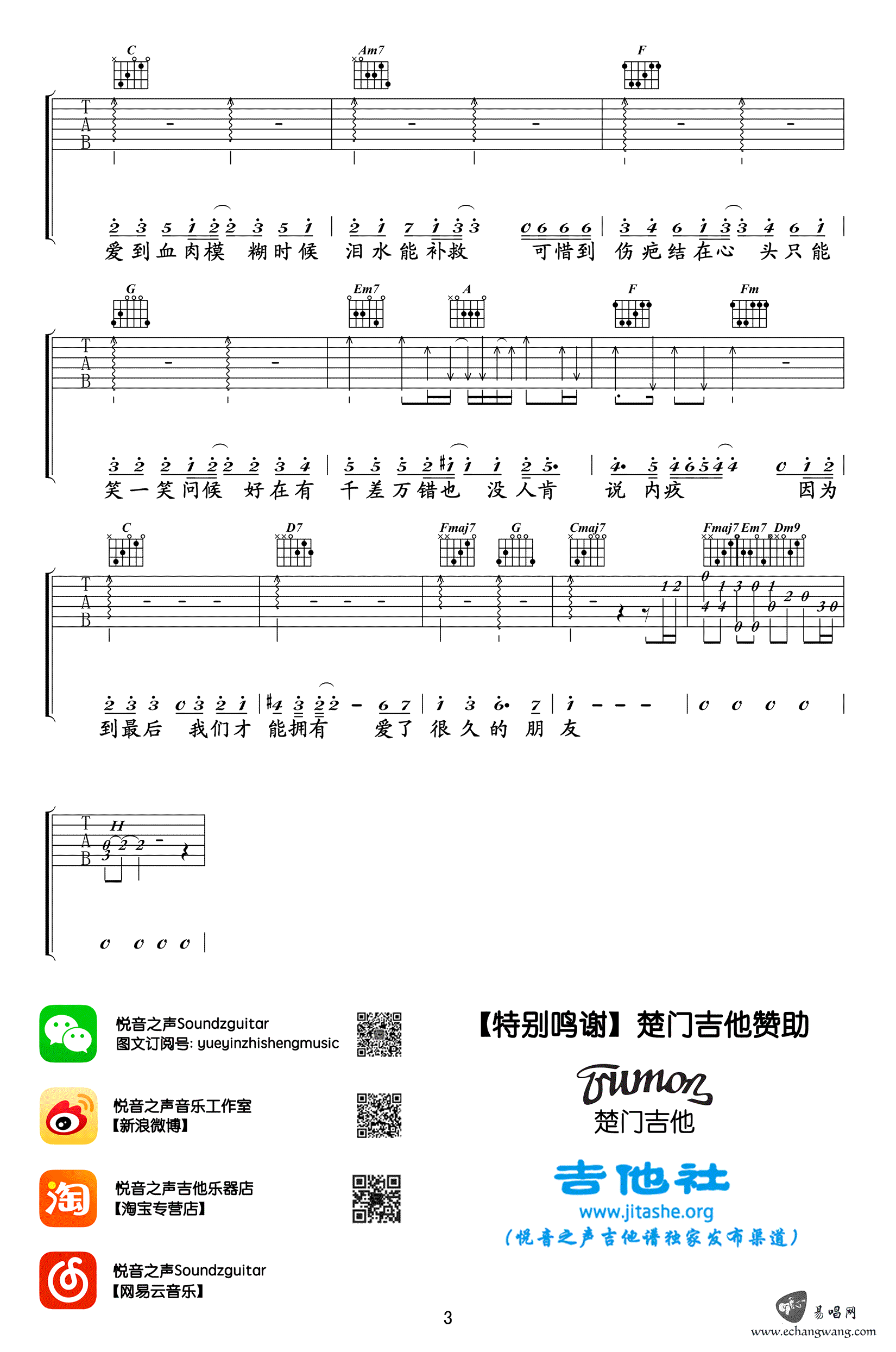 爱了很久的朋友吉他谱_3