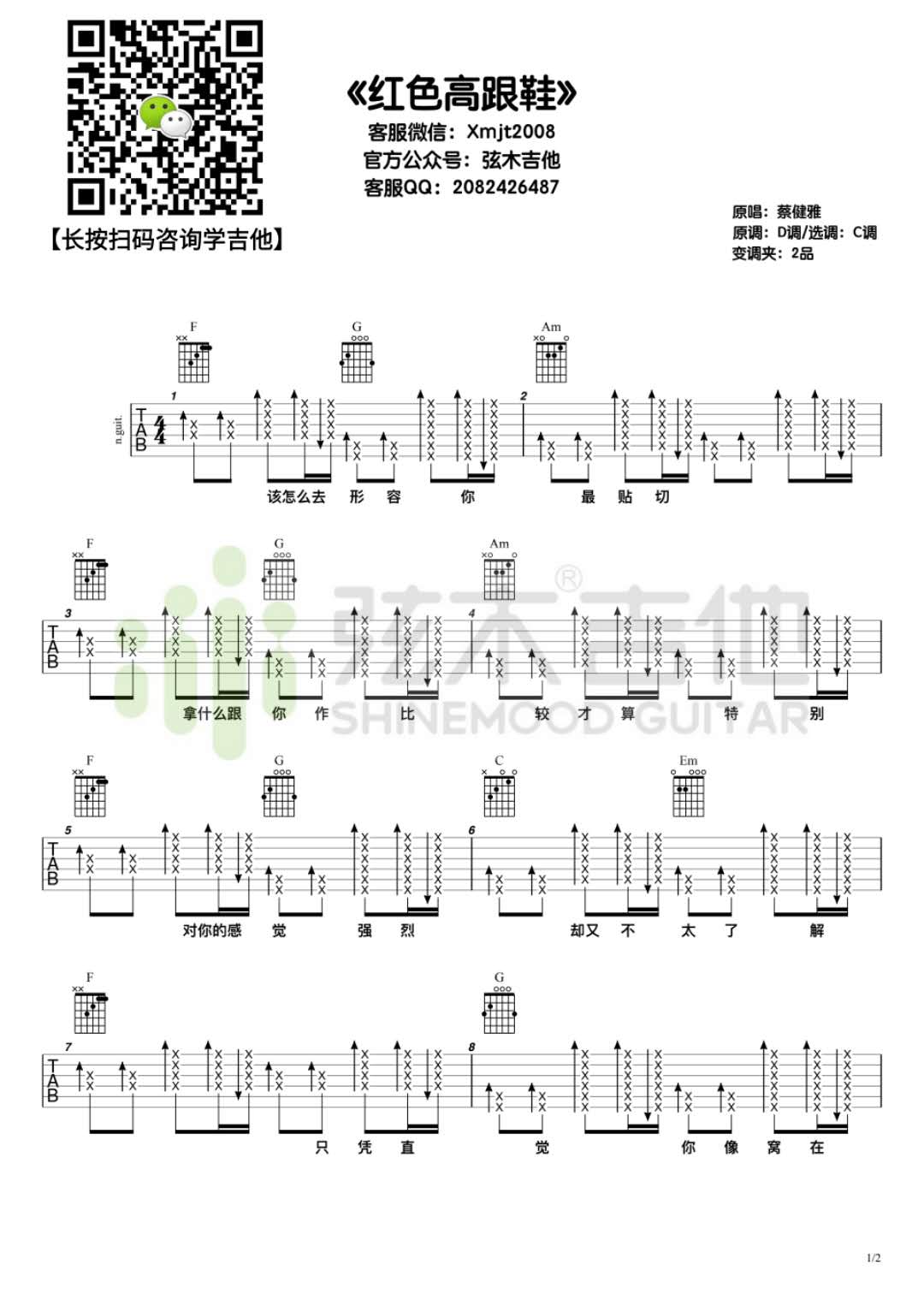 红色高跟鞋吉他谱_1