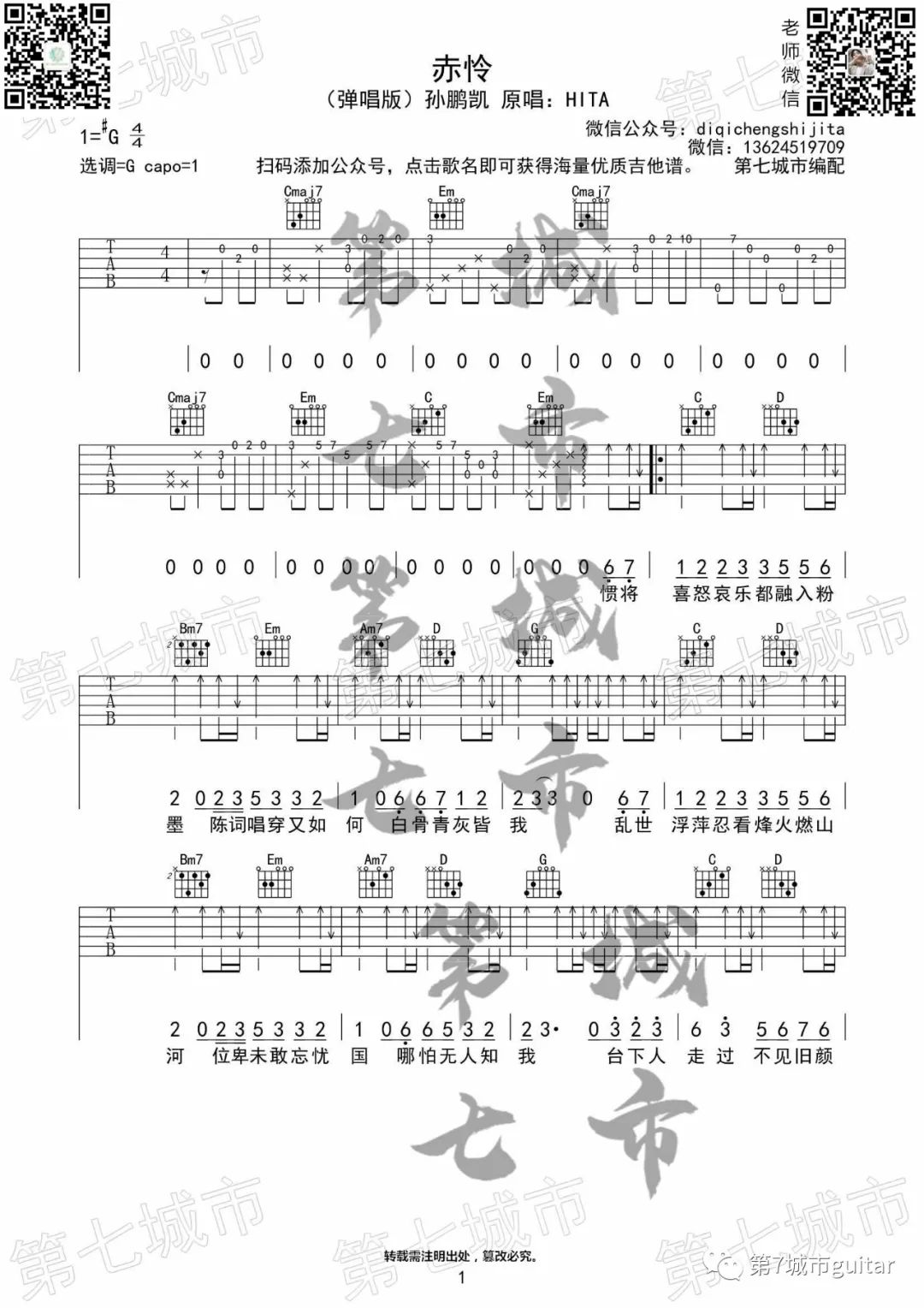 赤伶吉他谱_1