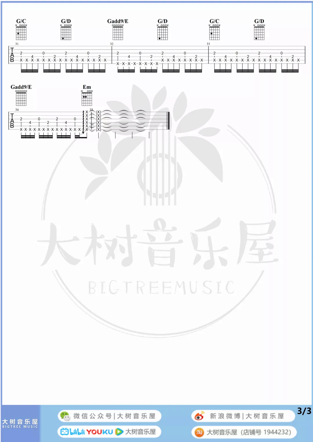 孤勇者吉他谱_3