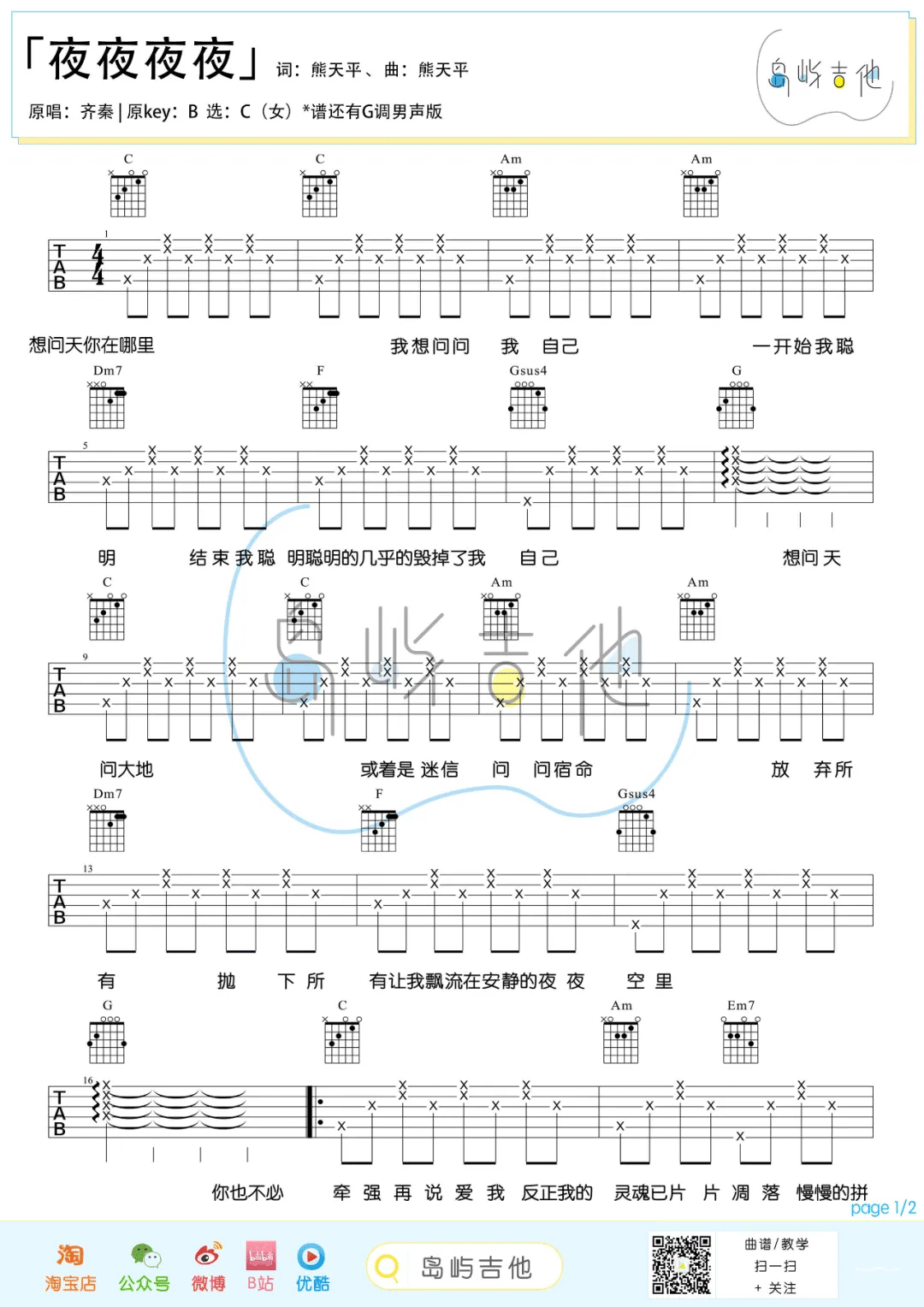 夜夜夜夜吉他谱_1