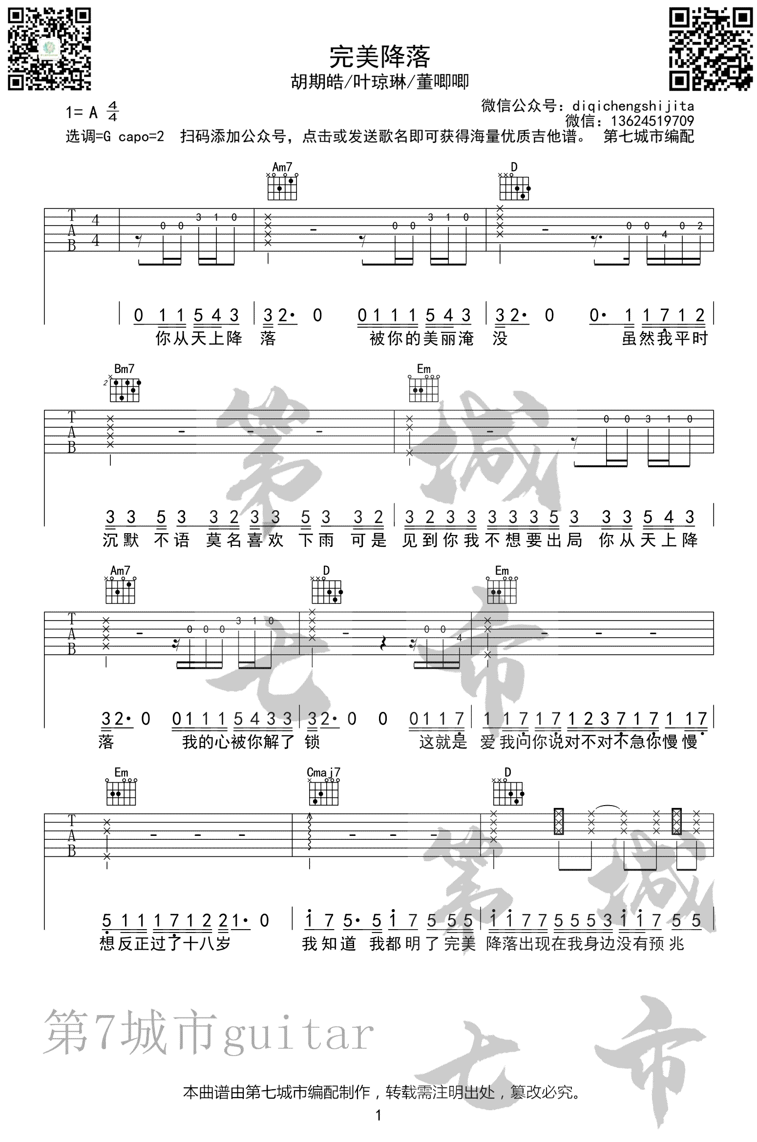 完美降落吉他谱_1