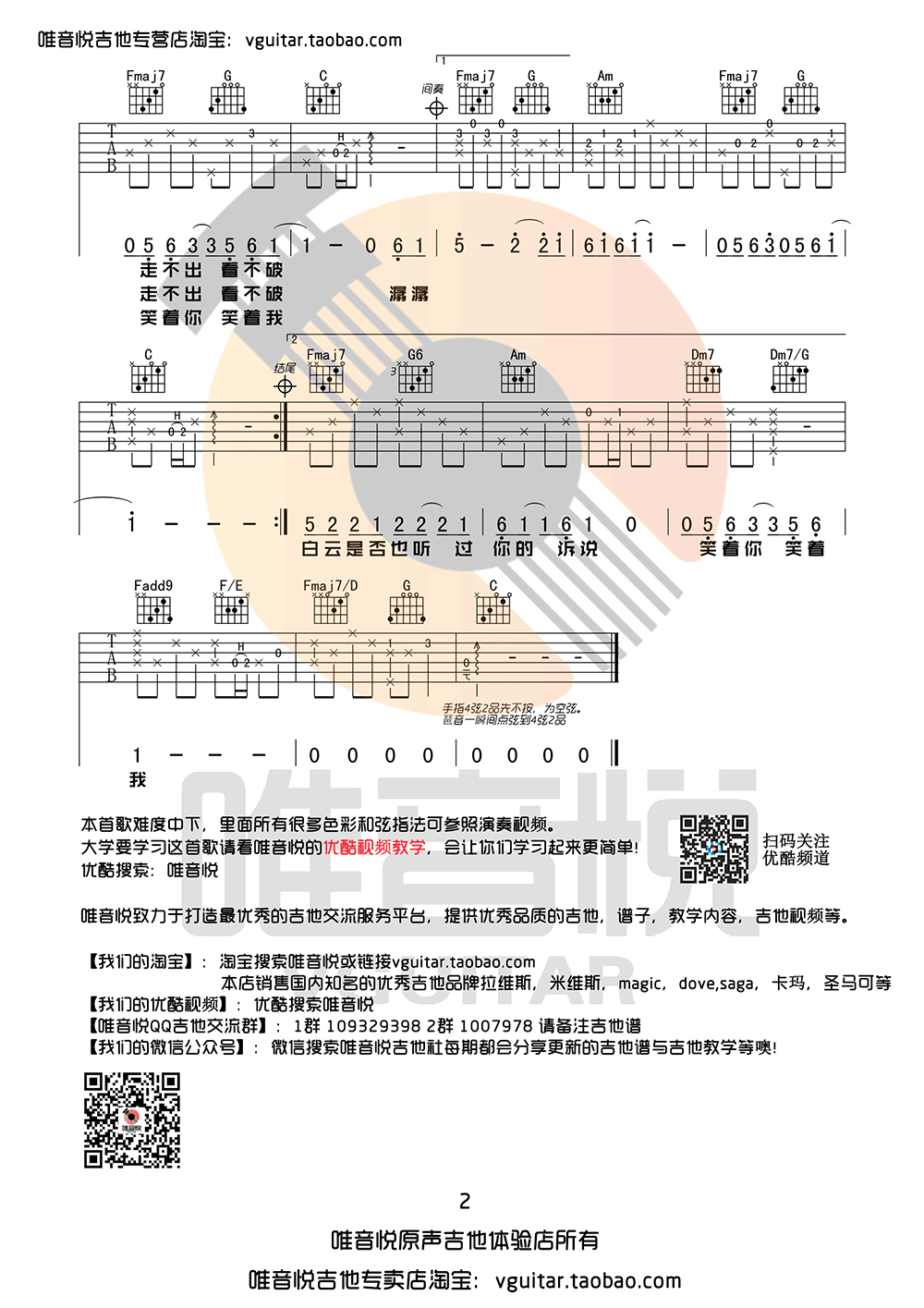一程山路吉他谱_2