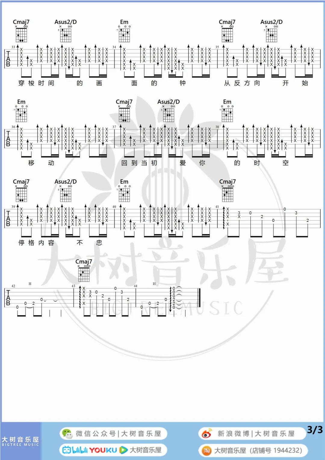 反方向的钟吉他谱_3