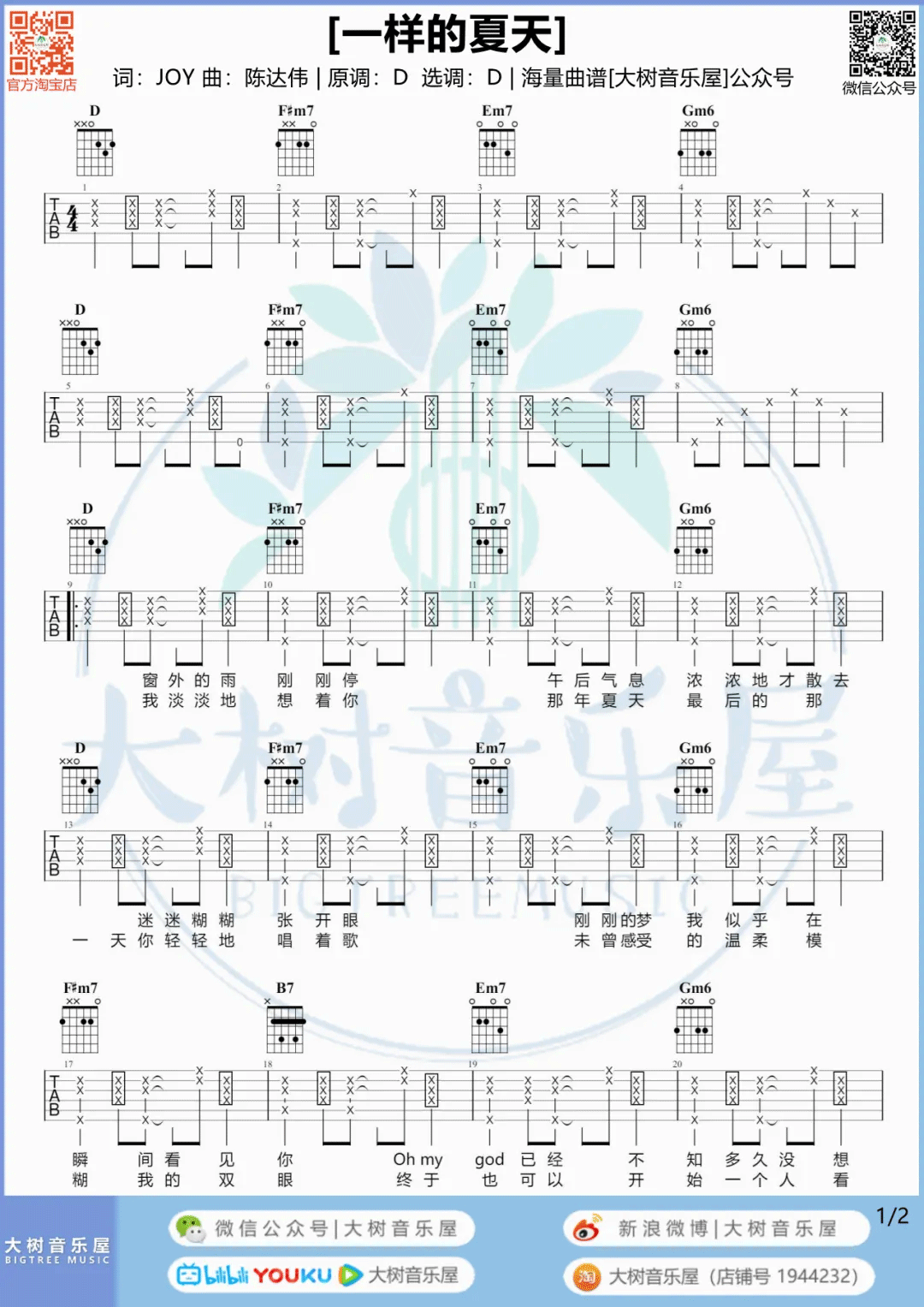 一样的夏天吉他谱_1