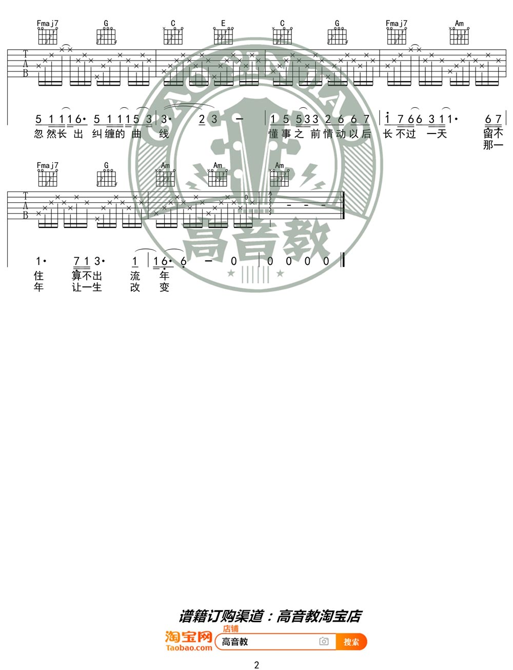 流年吉他谱_2