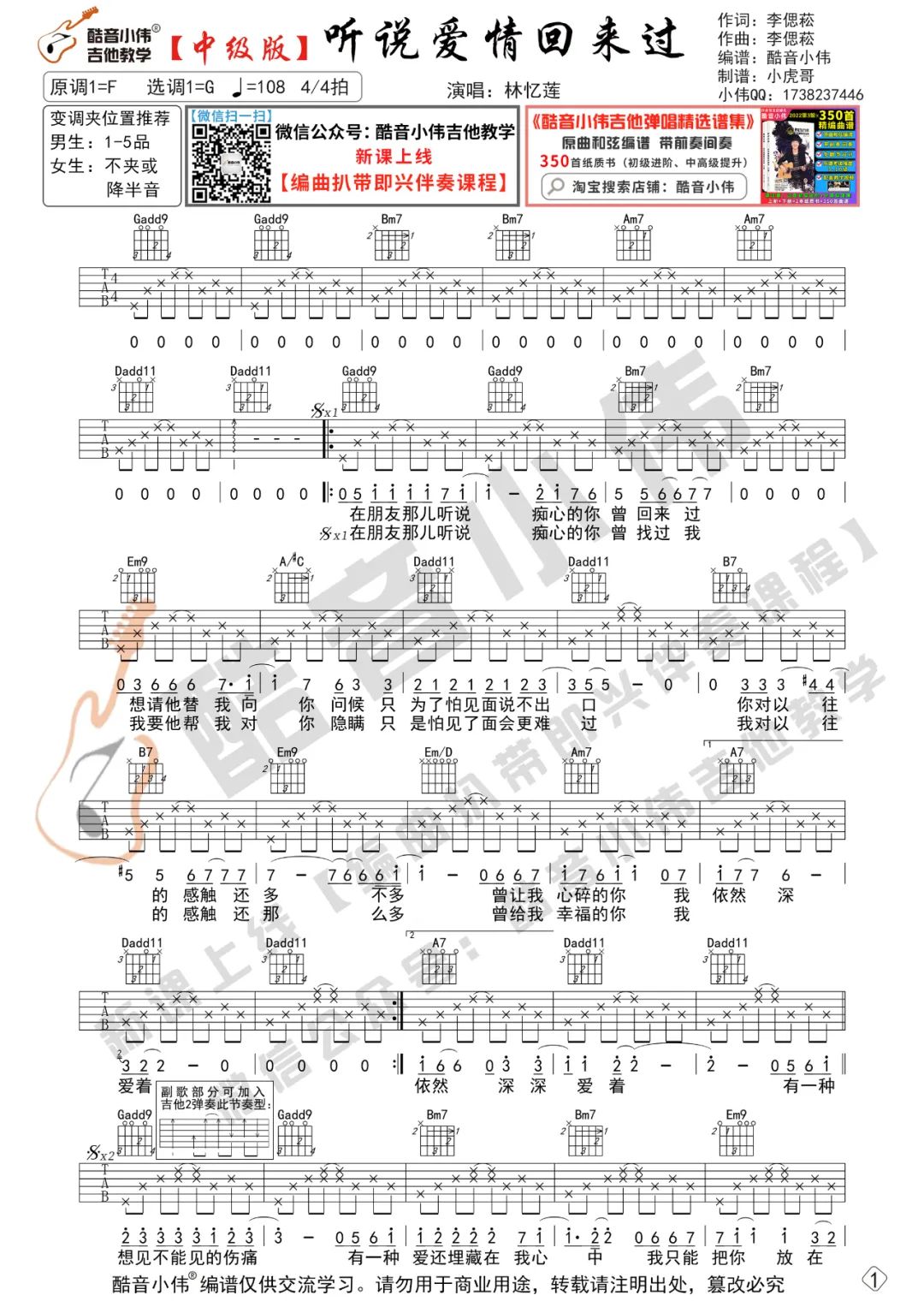 听说爱情回来过吉他谱_1