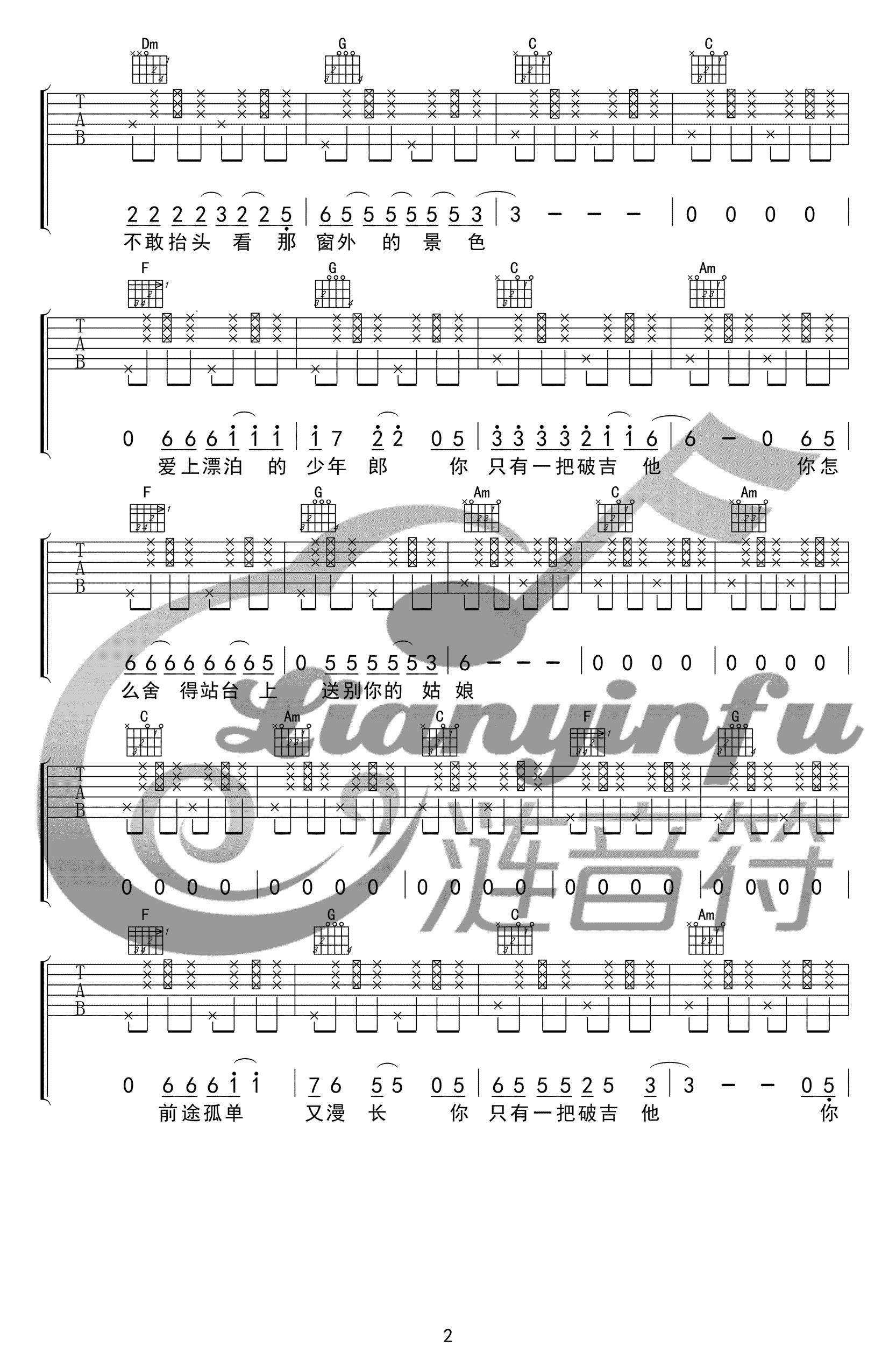 一把破吉他1999吉他谱_2