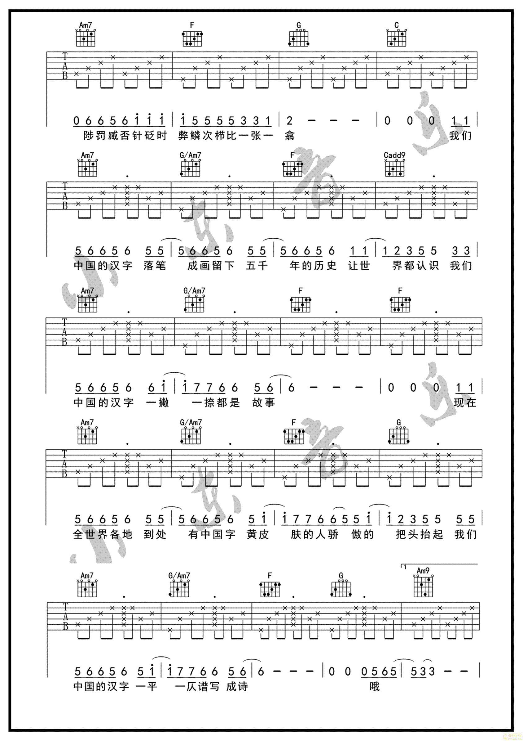 生僻字吉他谱_3