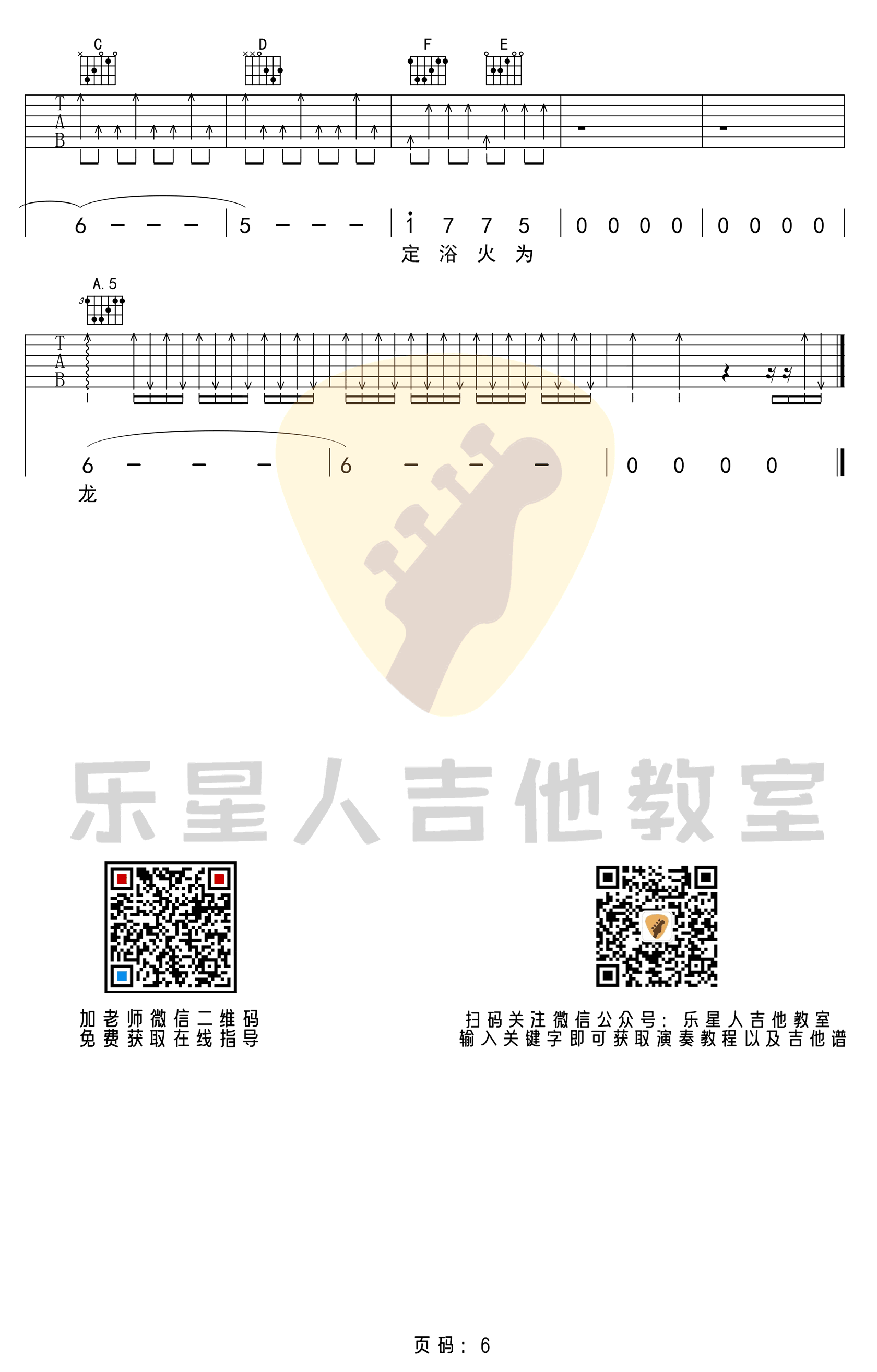 荒野魂斗罗吉他谱_6