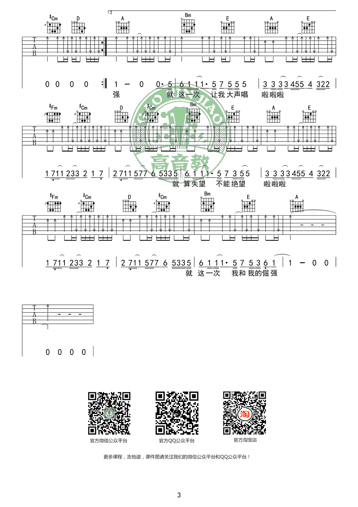倔强吉他谱_3
