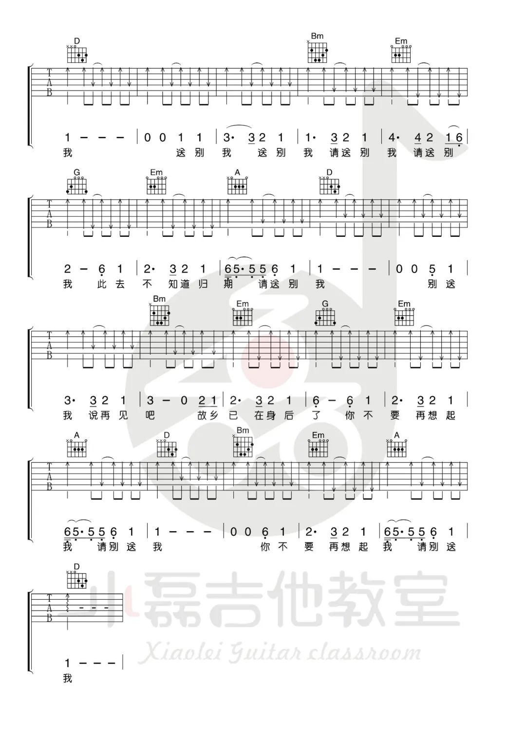 别送我吉他谱_3