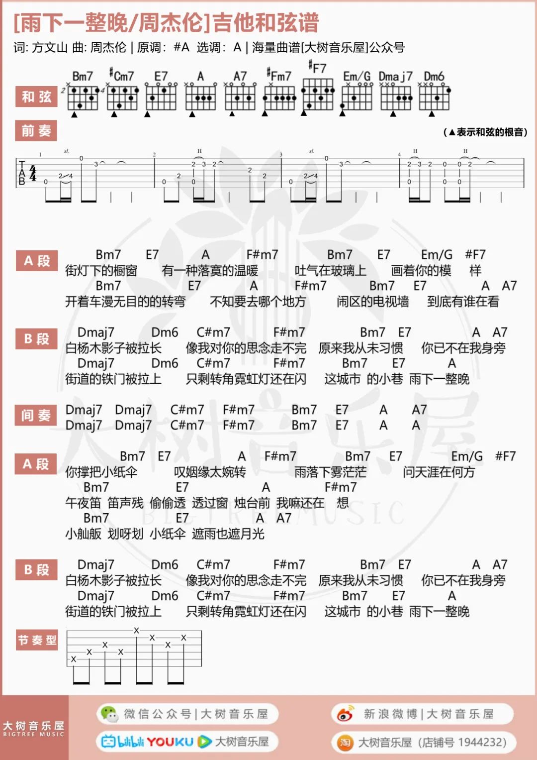 雨下一整晚吉他谱_3