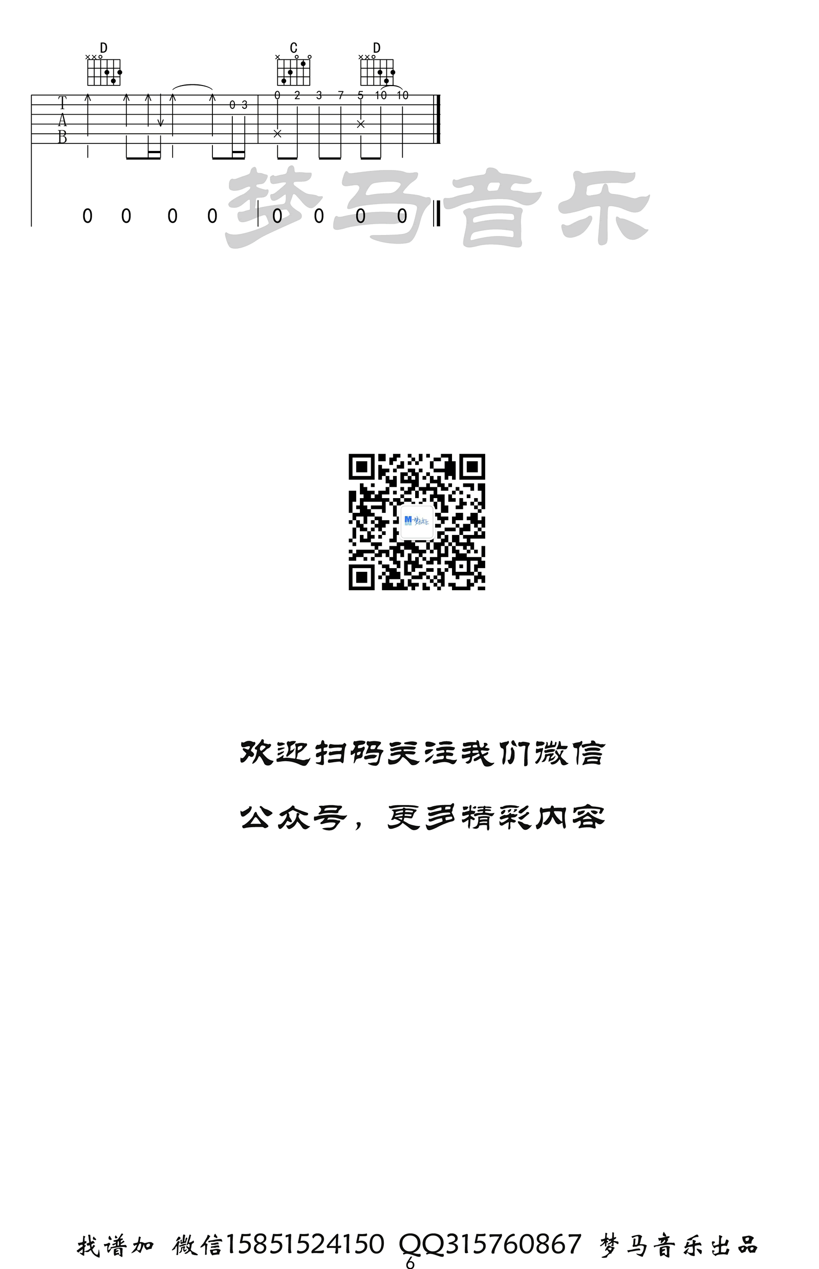 吹梦到西洲吉他谱_6