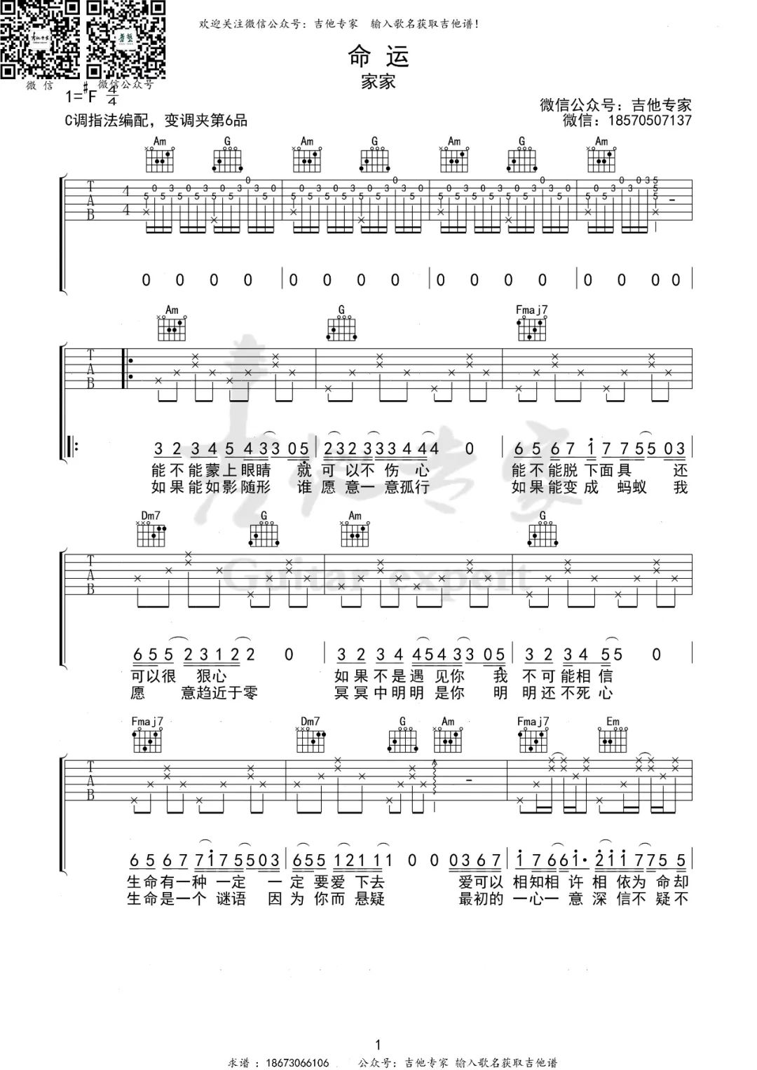命运吉他谱_1